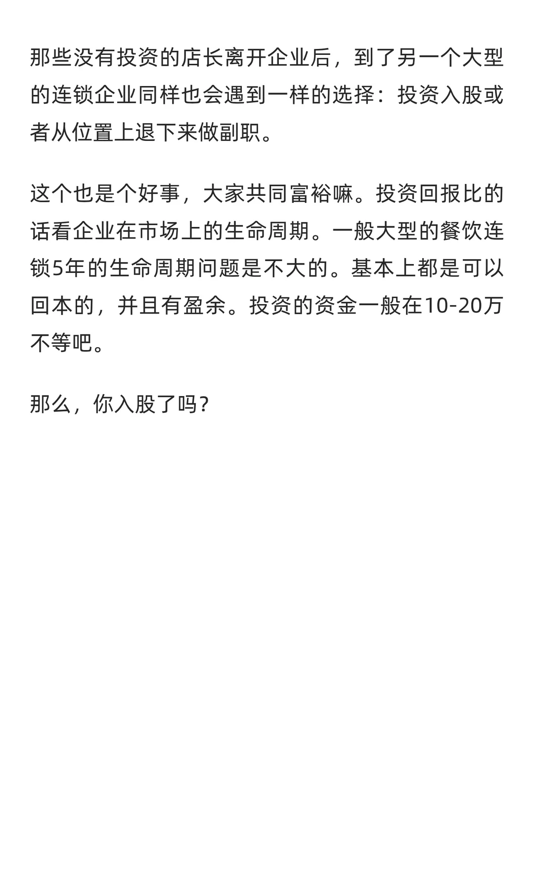 武汉现在的餐饮入股现状