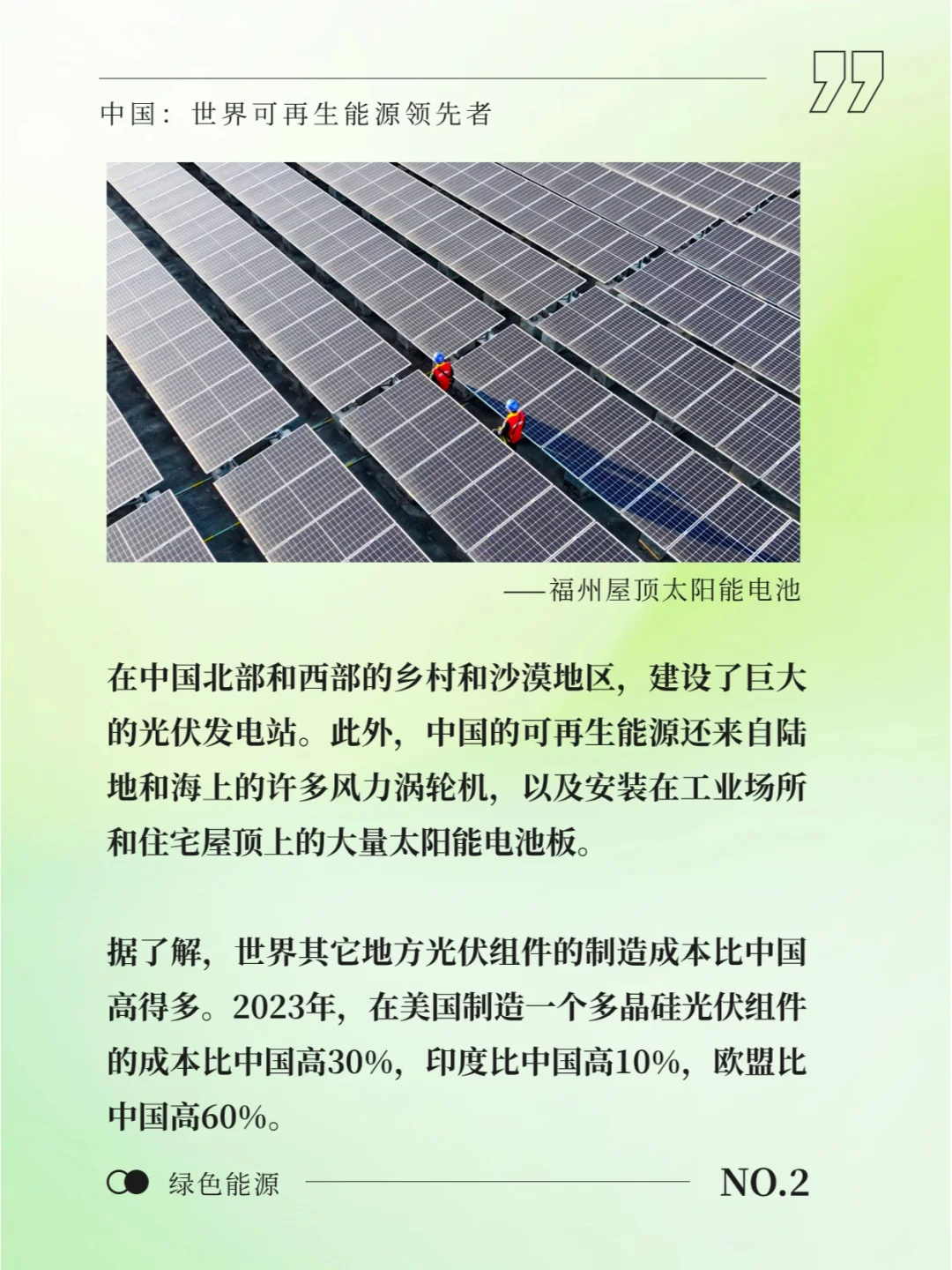 中国：世界可再生能源领先者