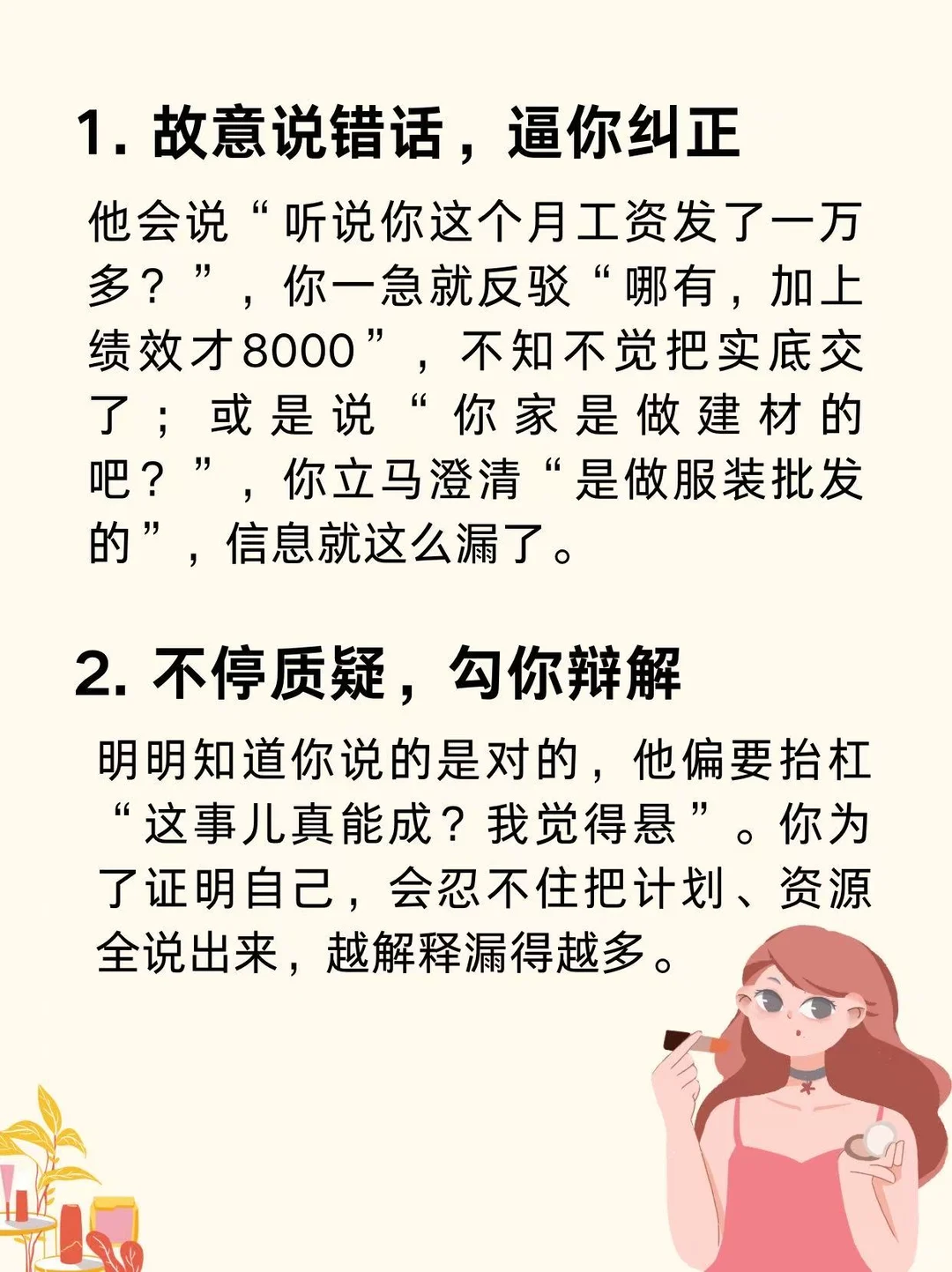 人精是如何一步步套你话的！?