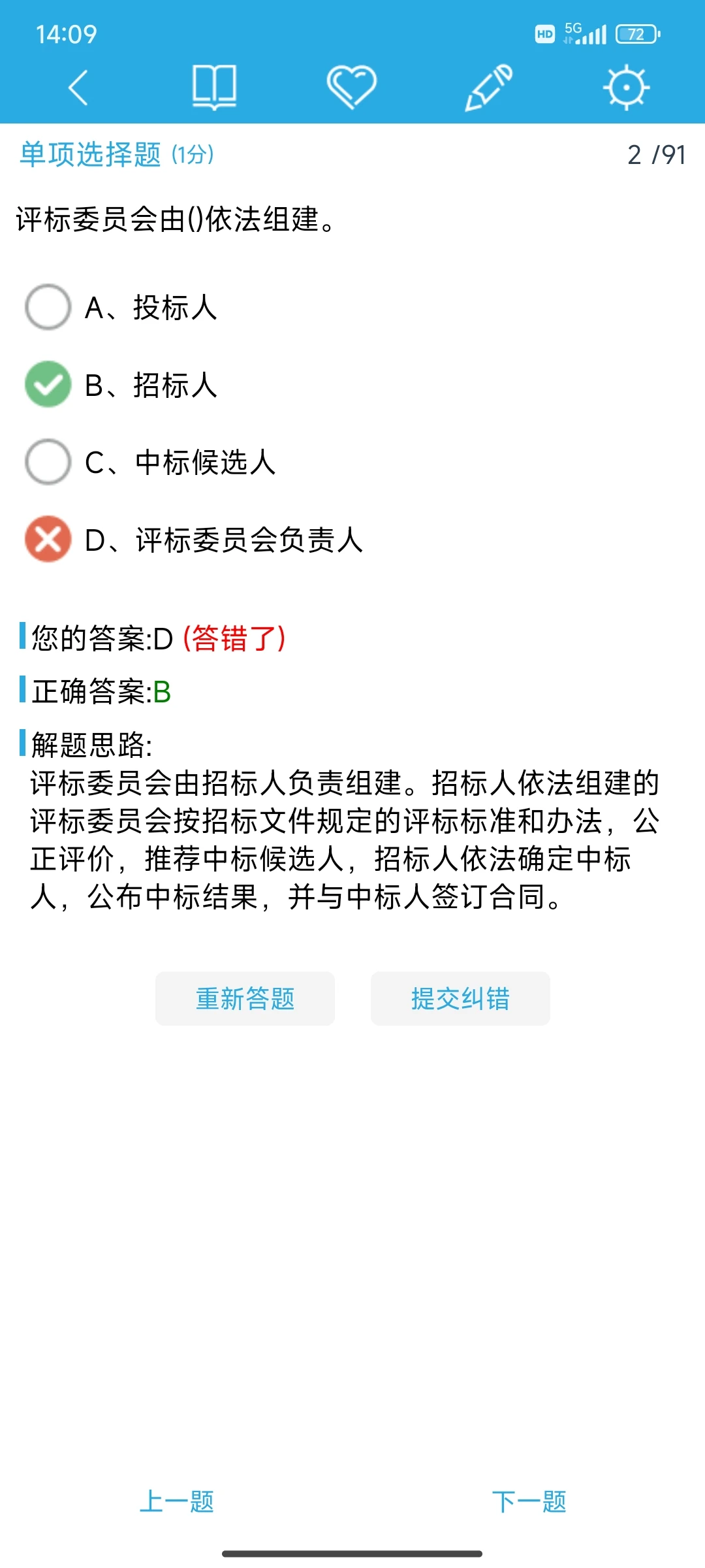 招标采购从业人员考试，原来真的有备考APP