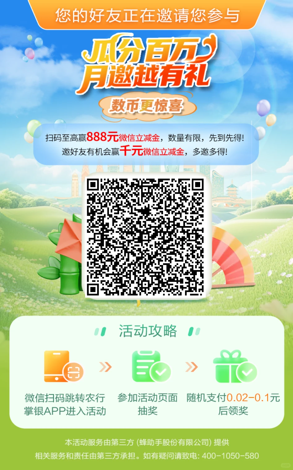 12月立减金活动