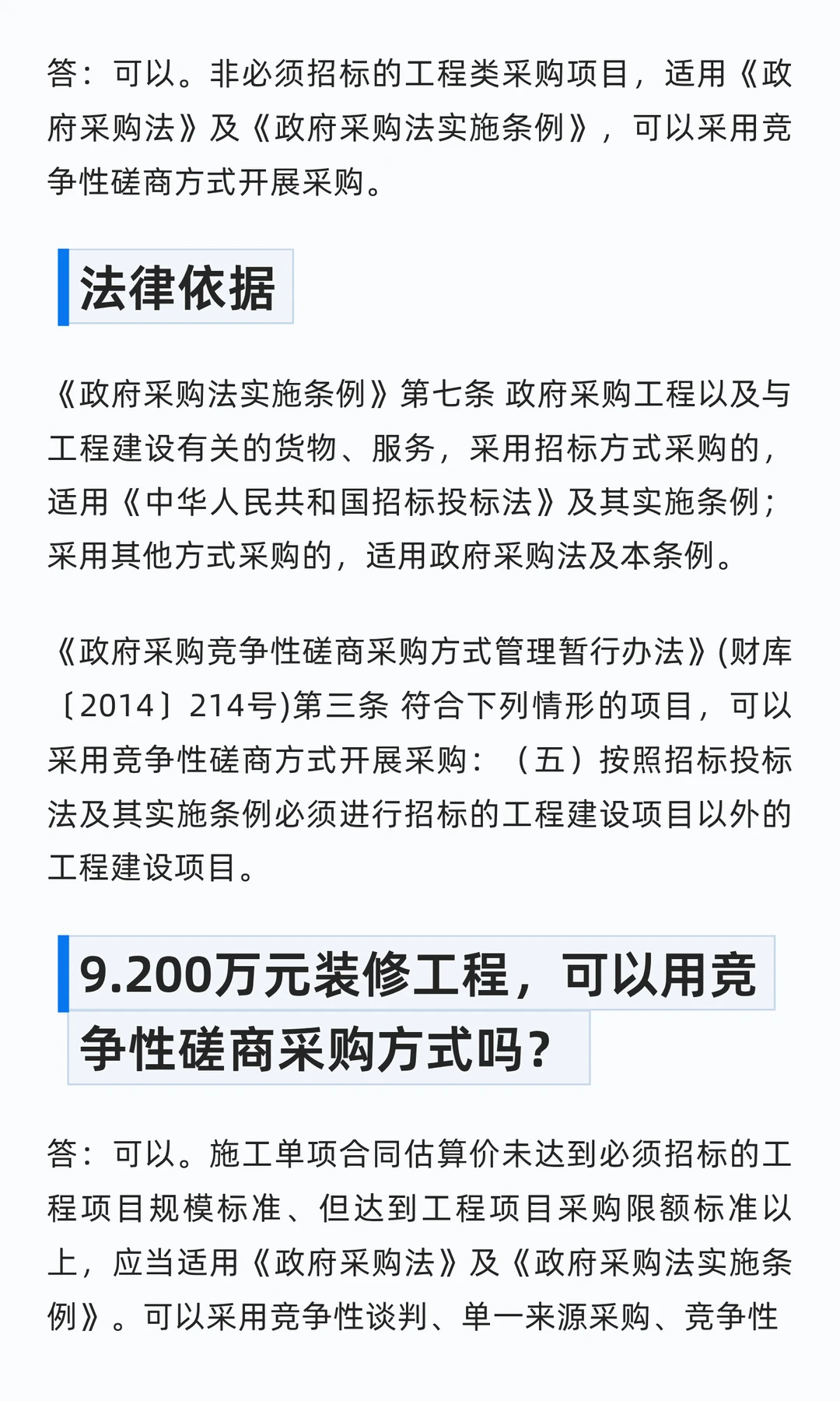 竞争性磋商采购方式如何正确使用？