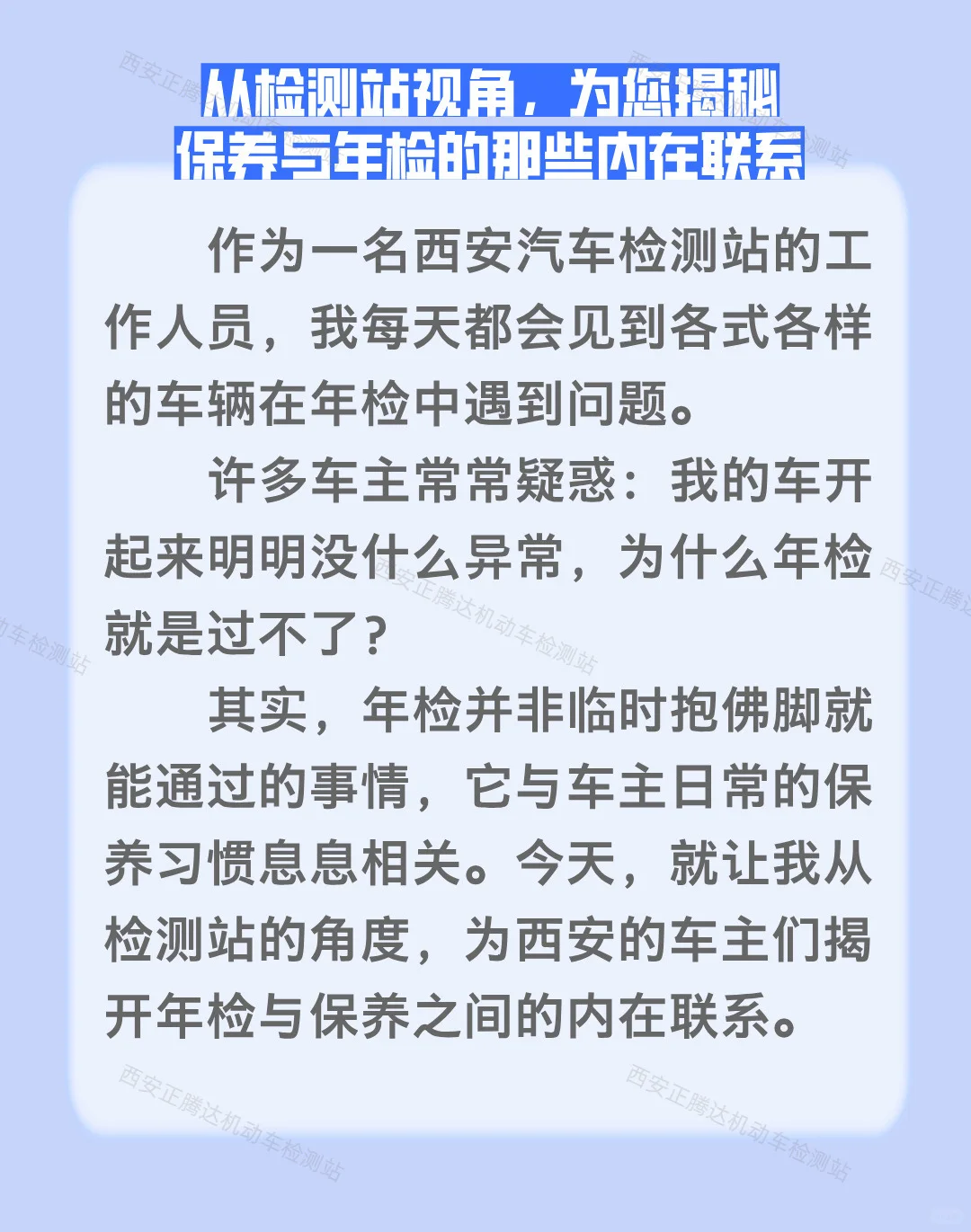 保养做得好,年检没烦恼——西安车主必备指南