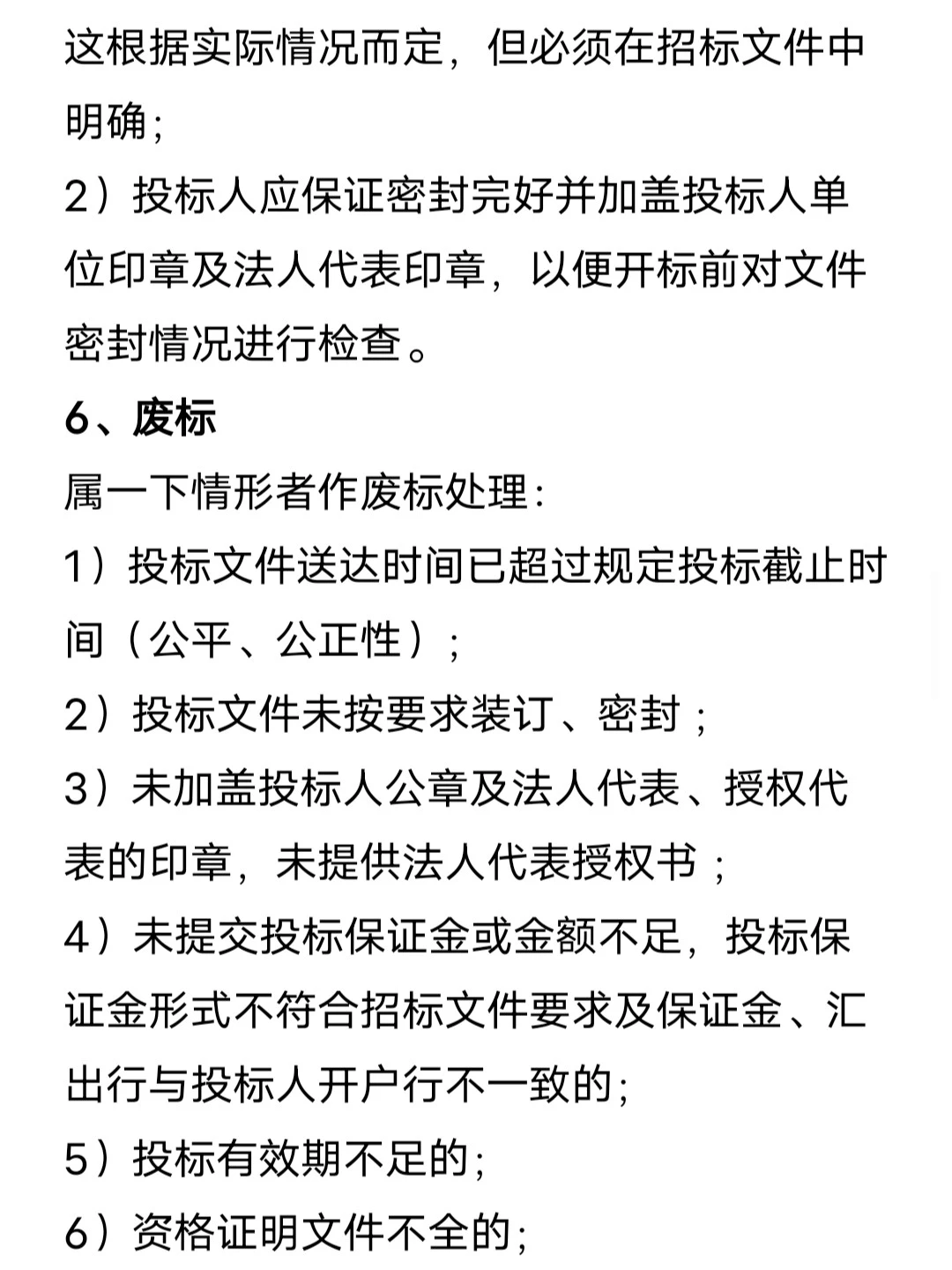 最全招投标流程，让招投标变得更加容易！