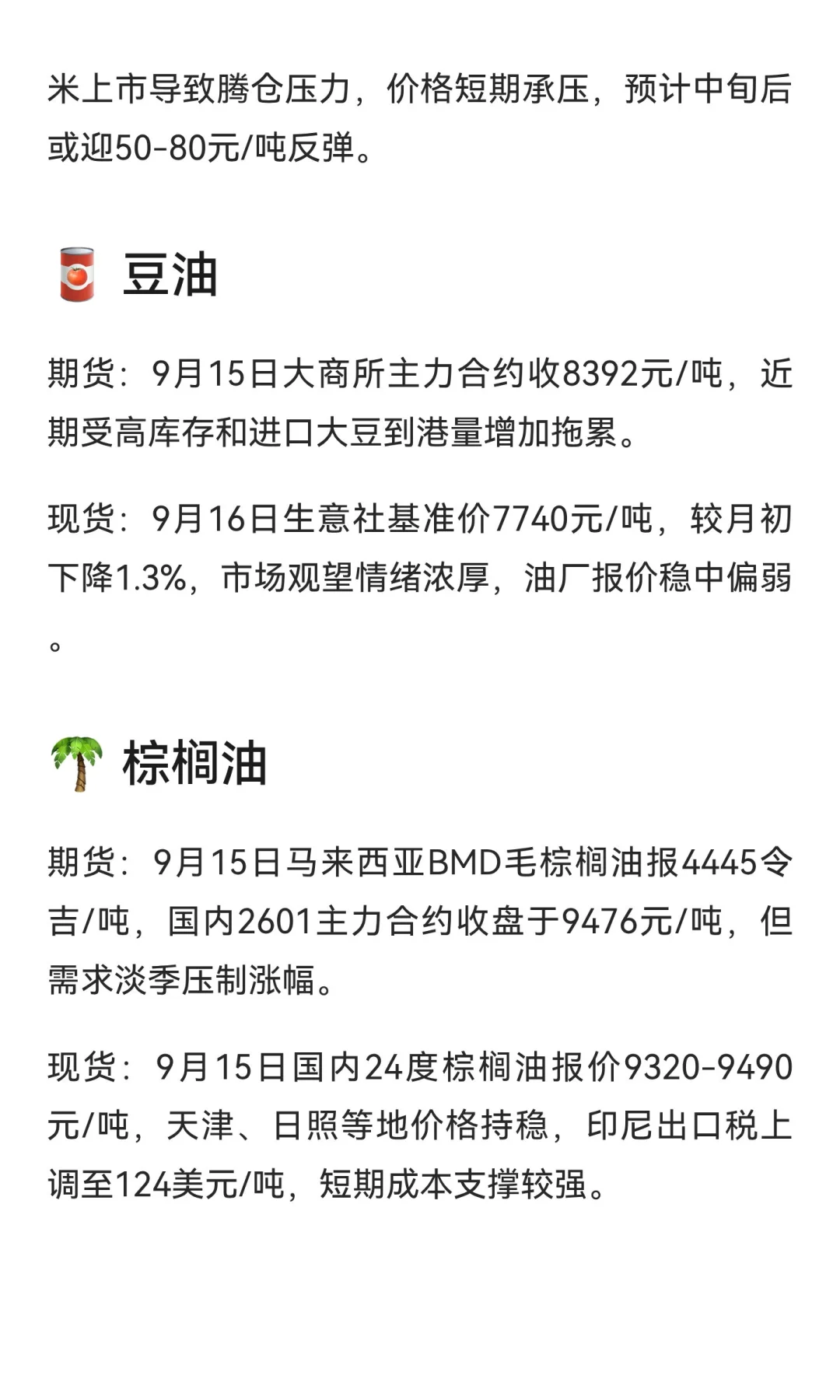 农产品行情速递|2025/09/16周二