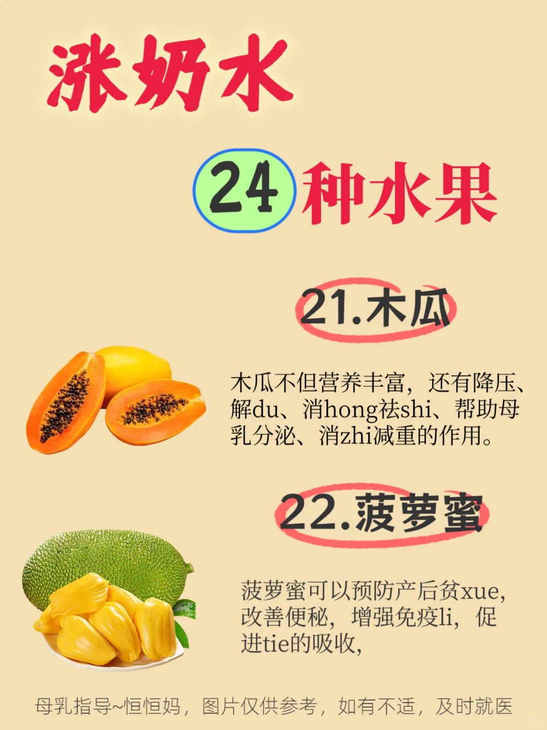 哺乳期，涨奶水24种水果！