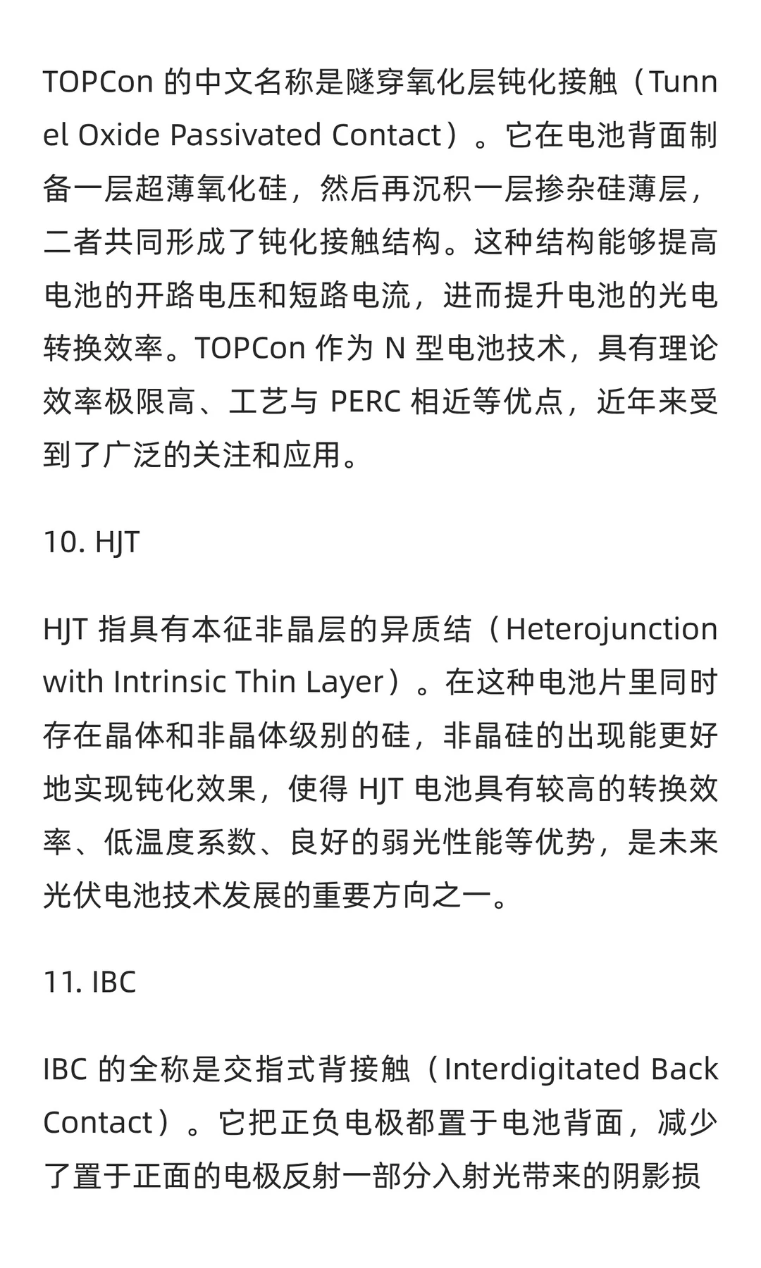 45个光伏行业常见名词术语大盘点