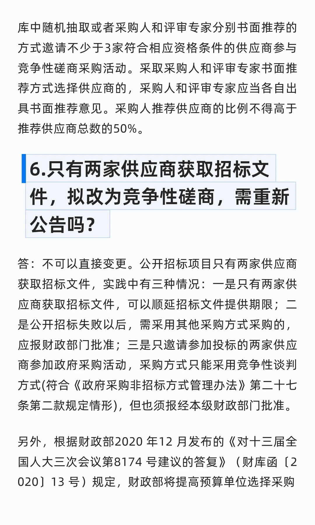 竞争性磋商采购方式如何正确使用？