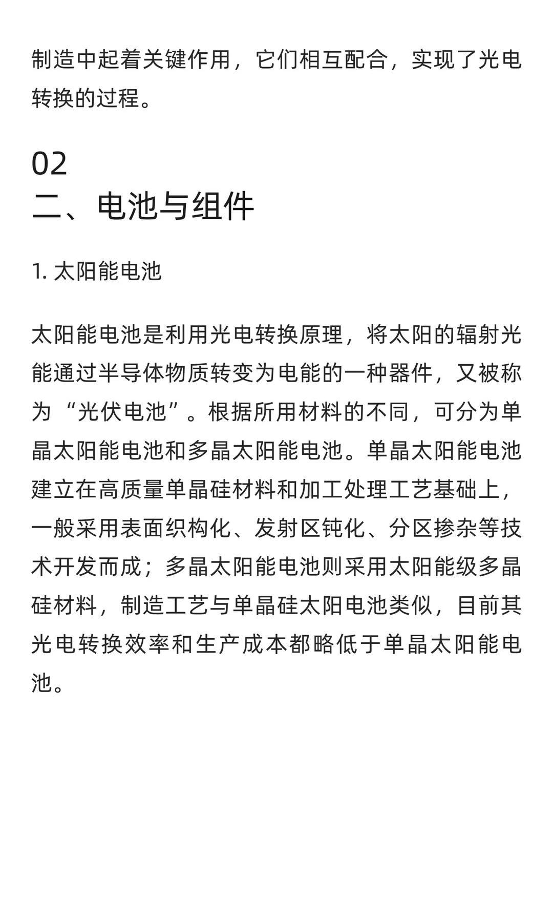 45个光伏行业常见名词术语大盘点