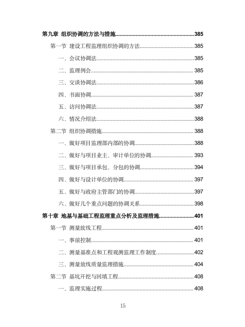 房建工程监理投标方案（775页）