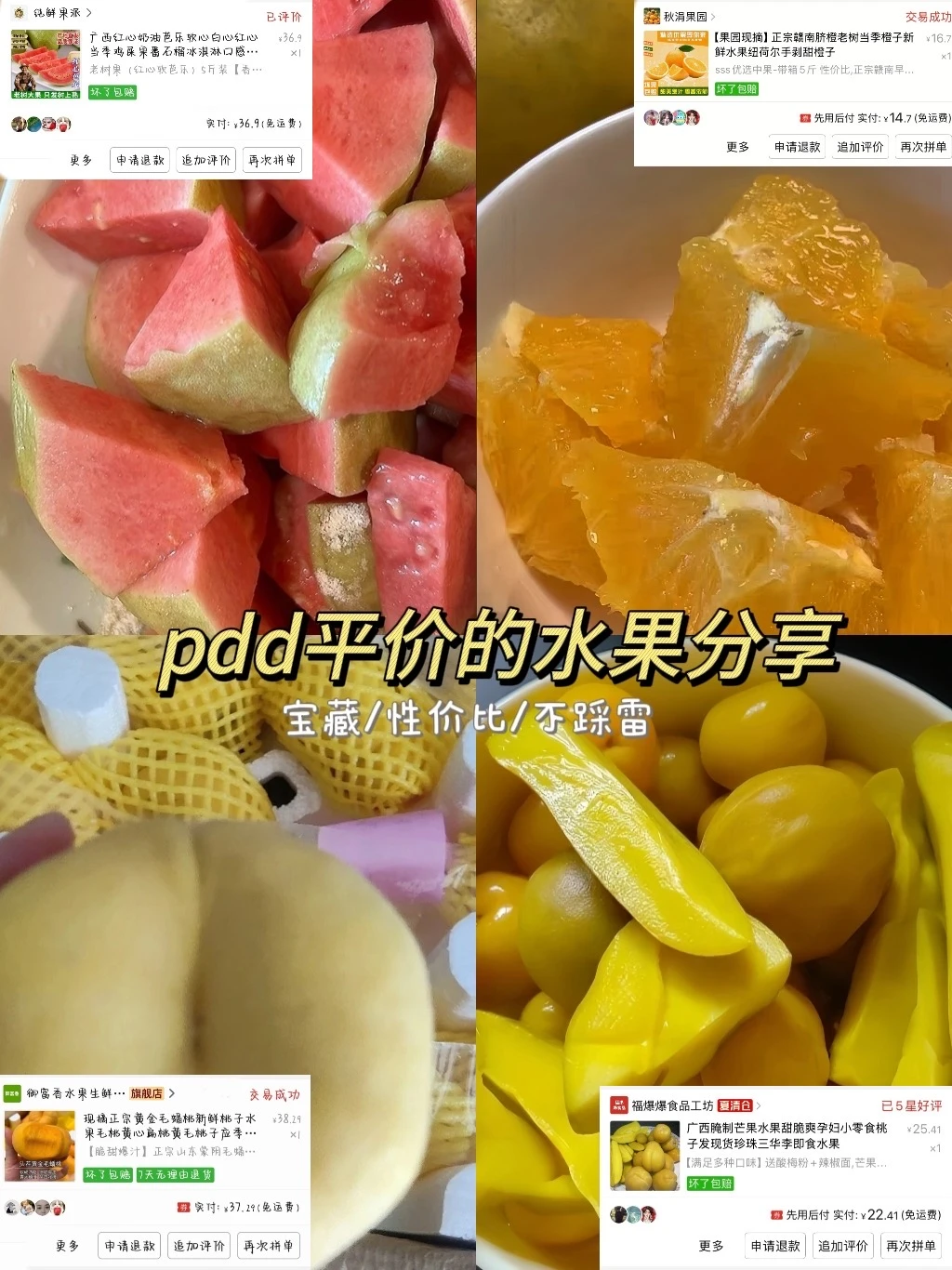 论性价比，还得是在pdd?‍????