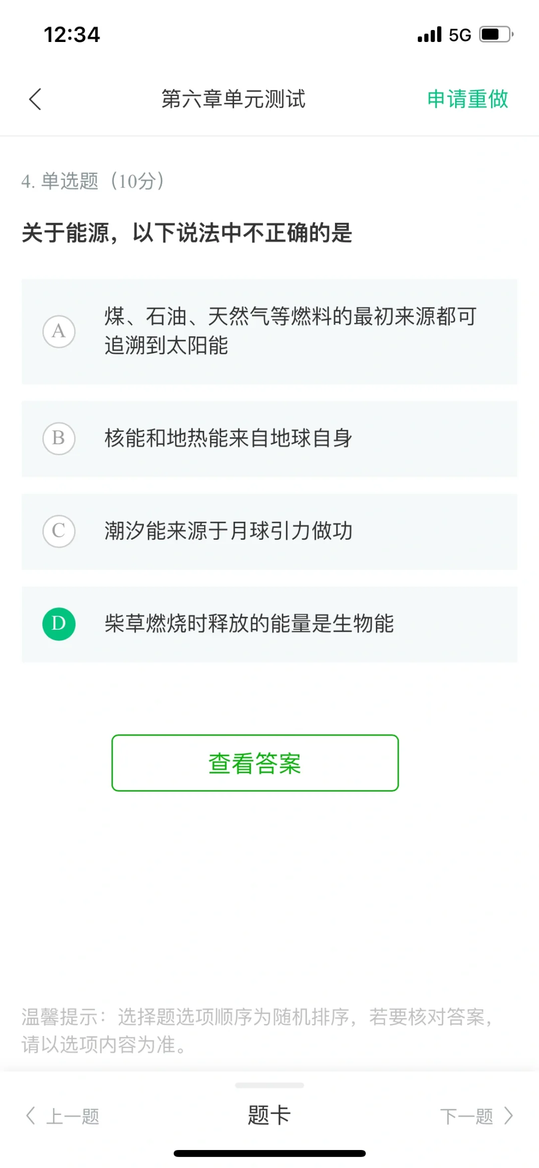 可再生能源与低碳社会第六章单元测试