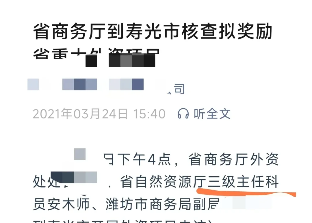 山东省林业厅等2017公务员遴选~部分任科级