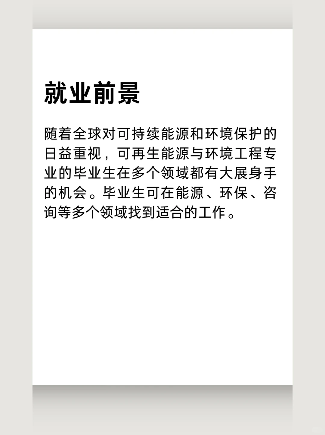 1️⃣5️⃣热门专业｜可再生能源与环境工程