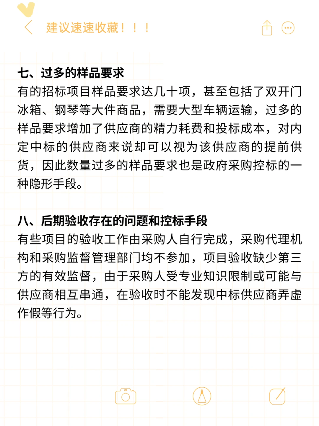 谁还不知道招投标的几种控标手段