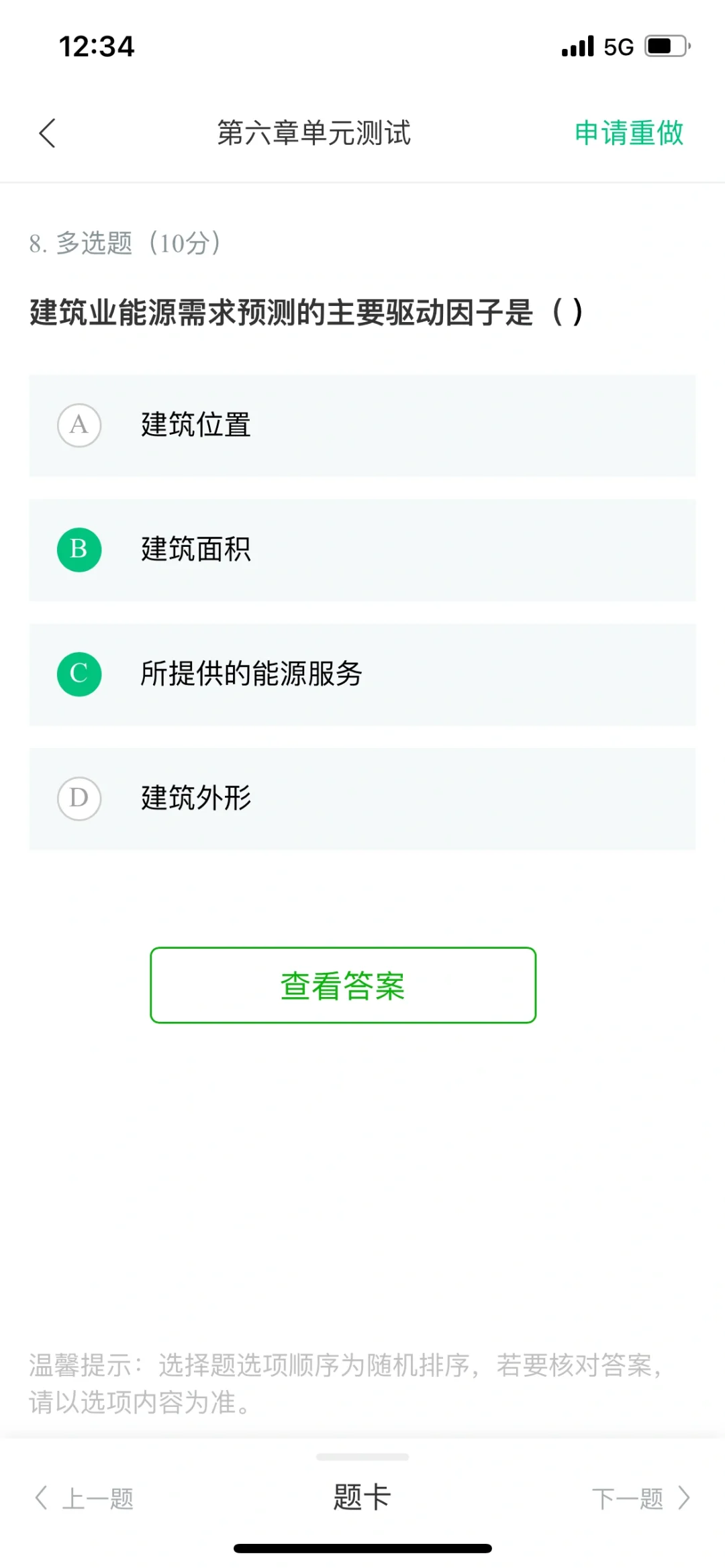 可再生能源与低碳社会第六章单元测试