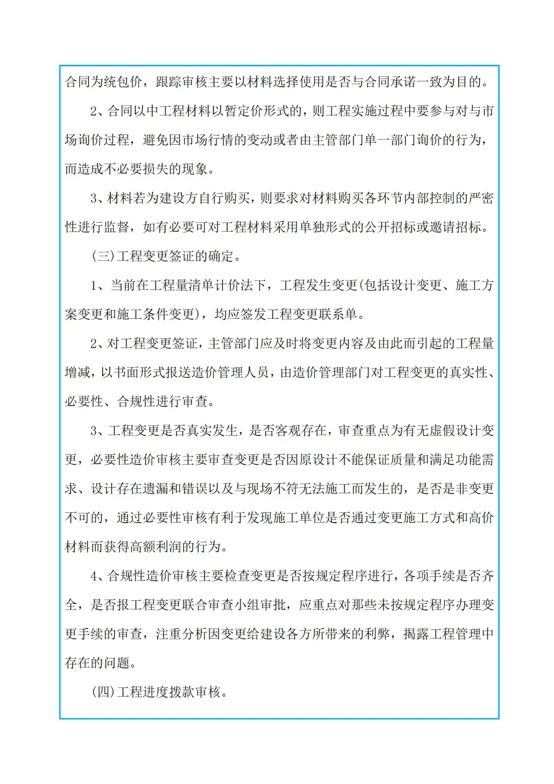 全过程控制工作的重点及难点分析