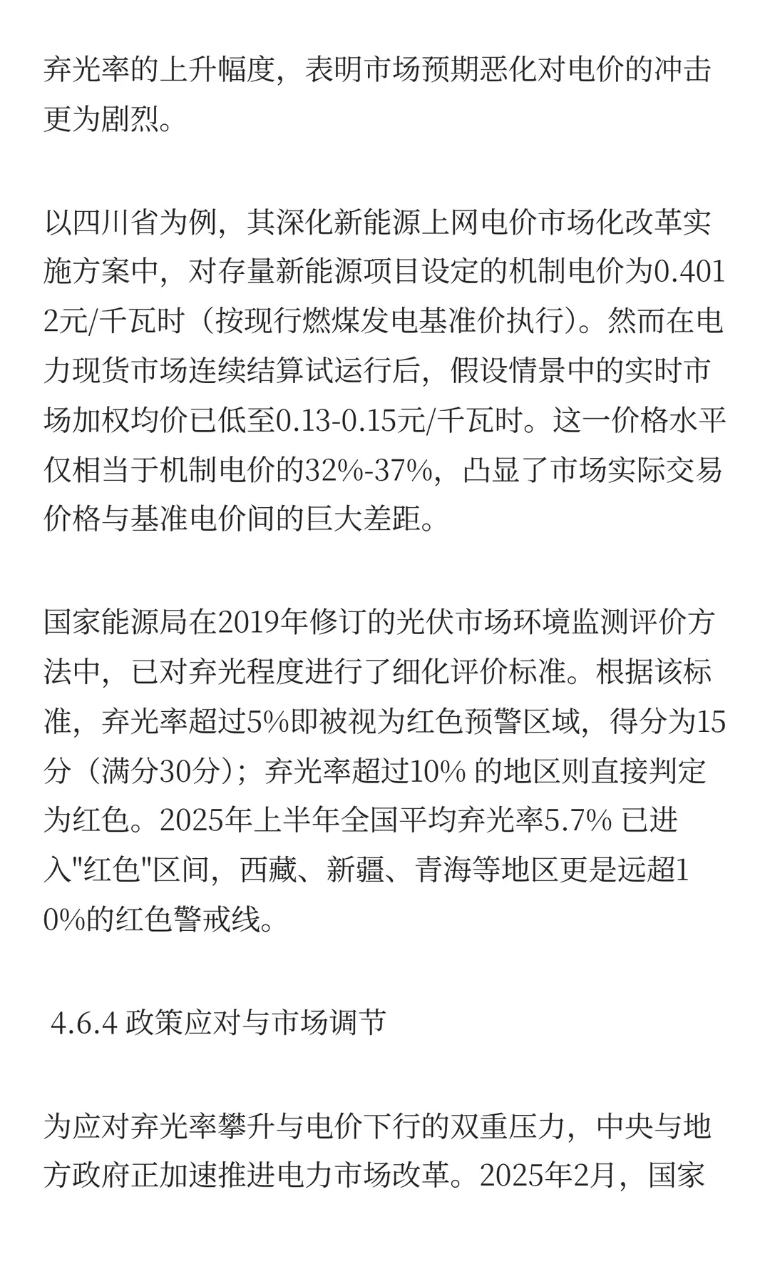 中国大能源战略（续）