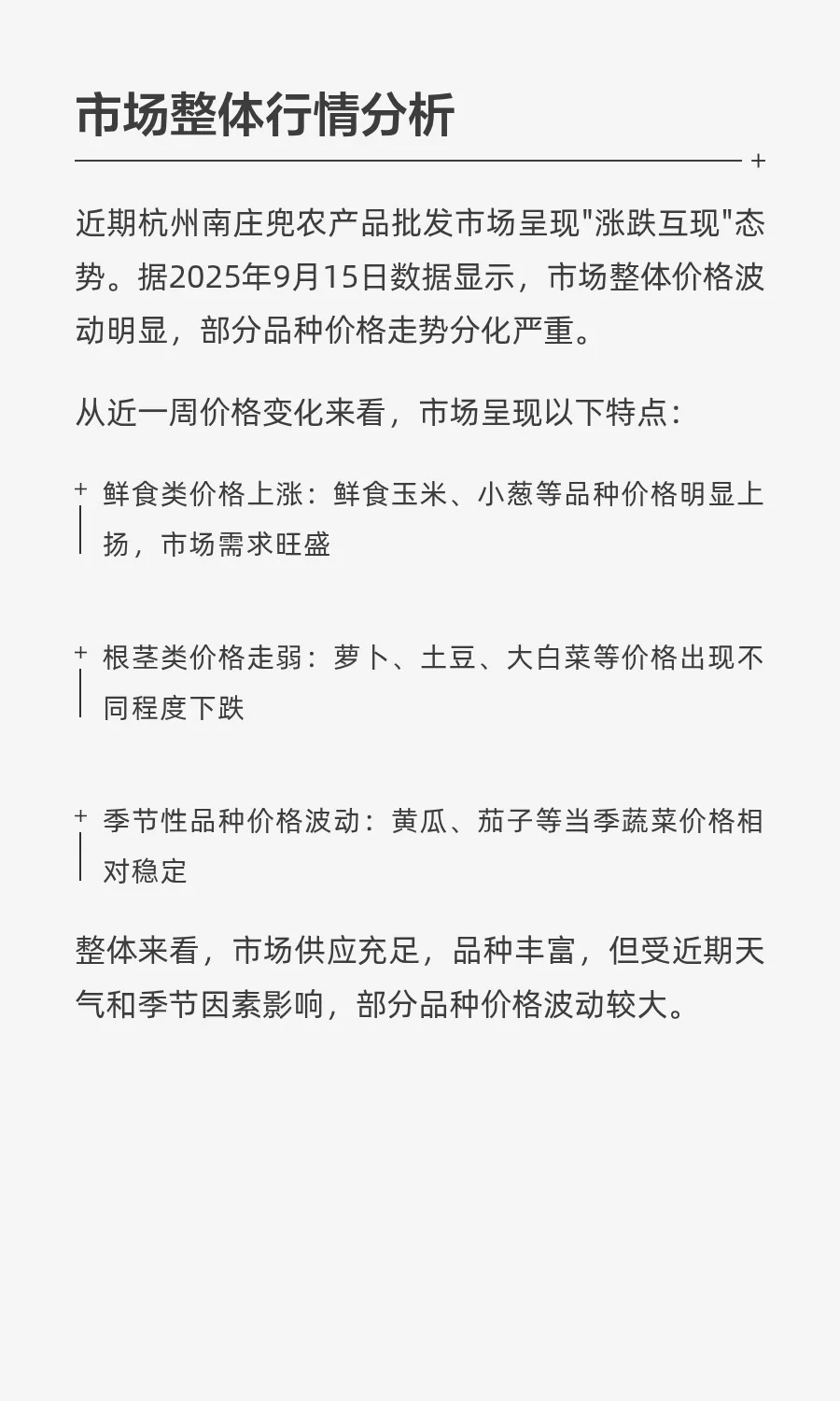 浙江杭州菜价行情查询分析:萝卜价格暴跌
