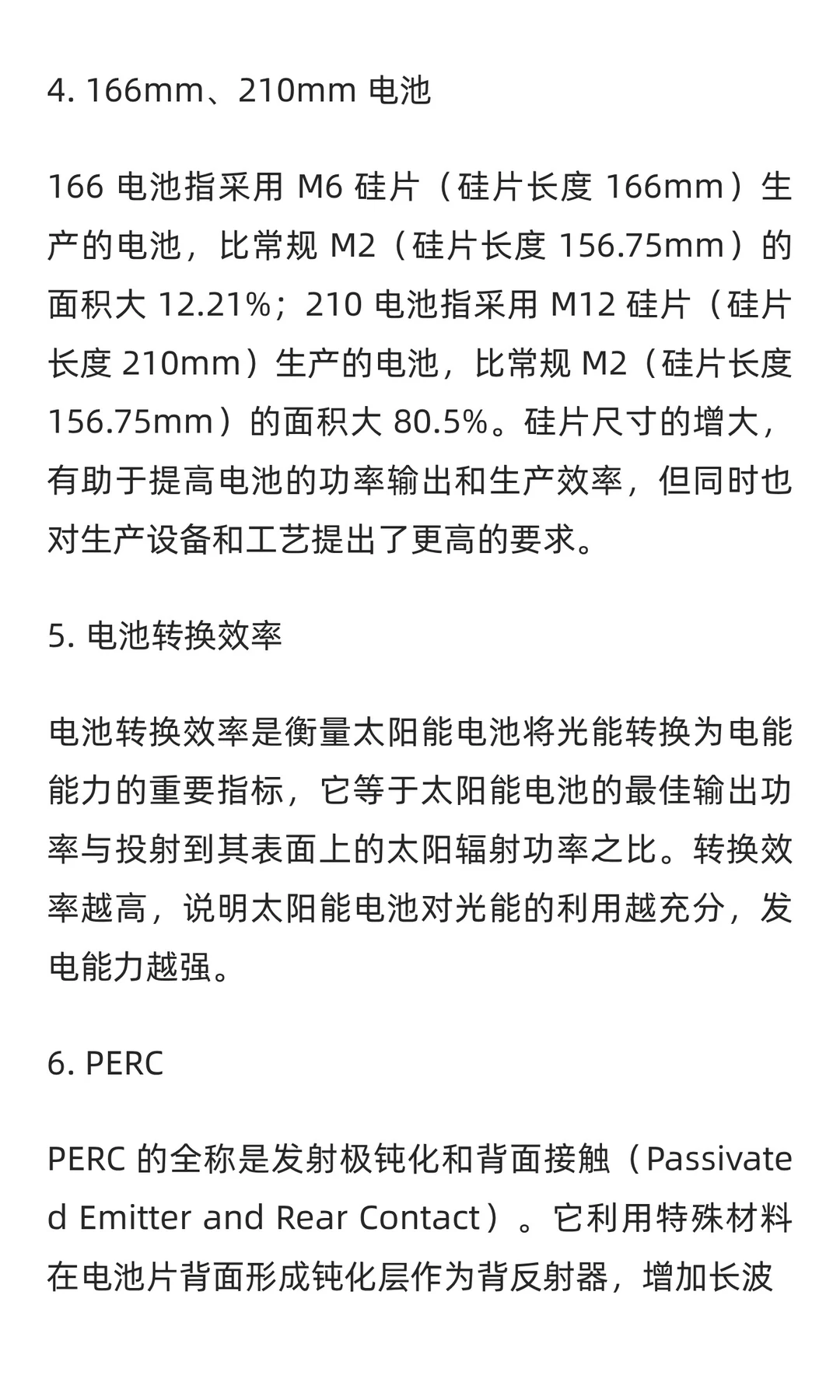 45个光伏行业常见名词术语大盘点