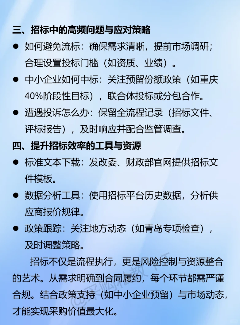 五分钟搞懂招标