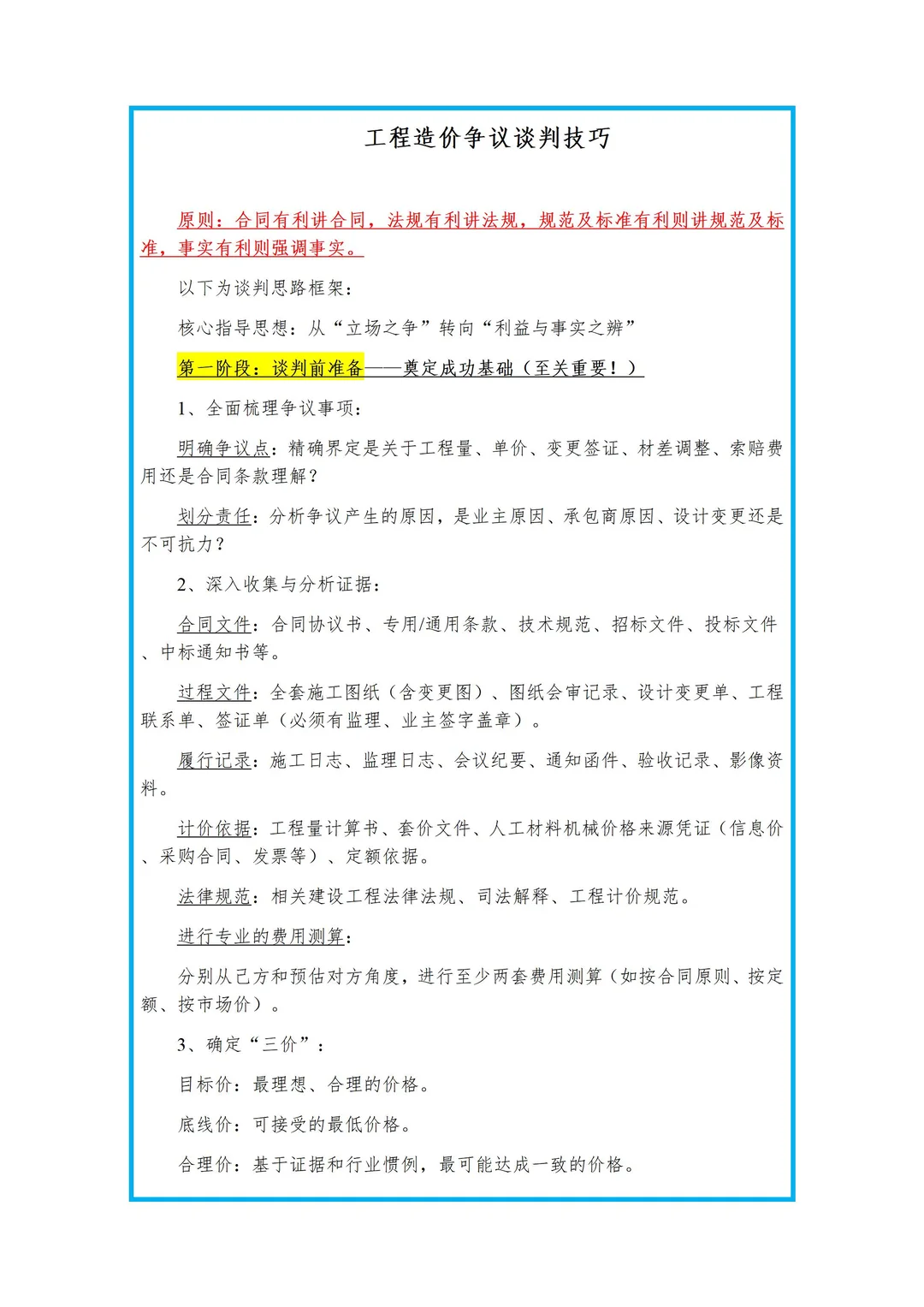 工程造价争议谈判技巧