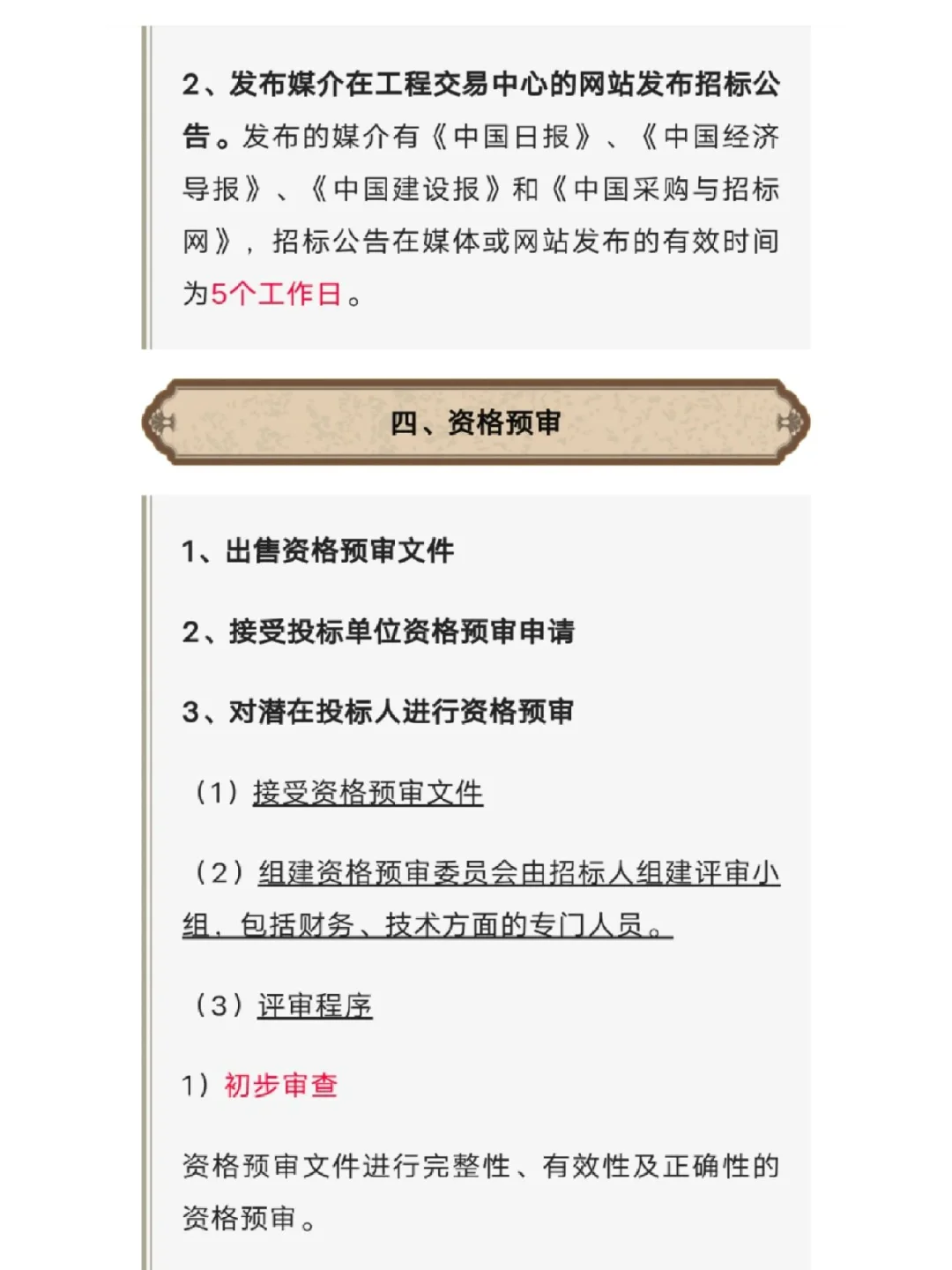 一份超详细的招投标完整流程！