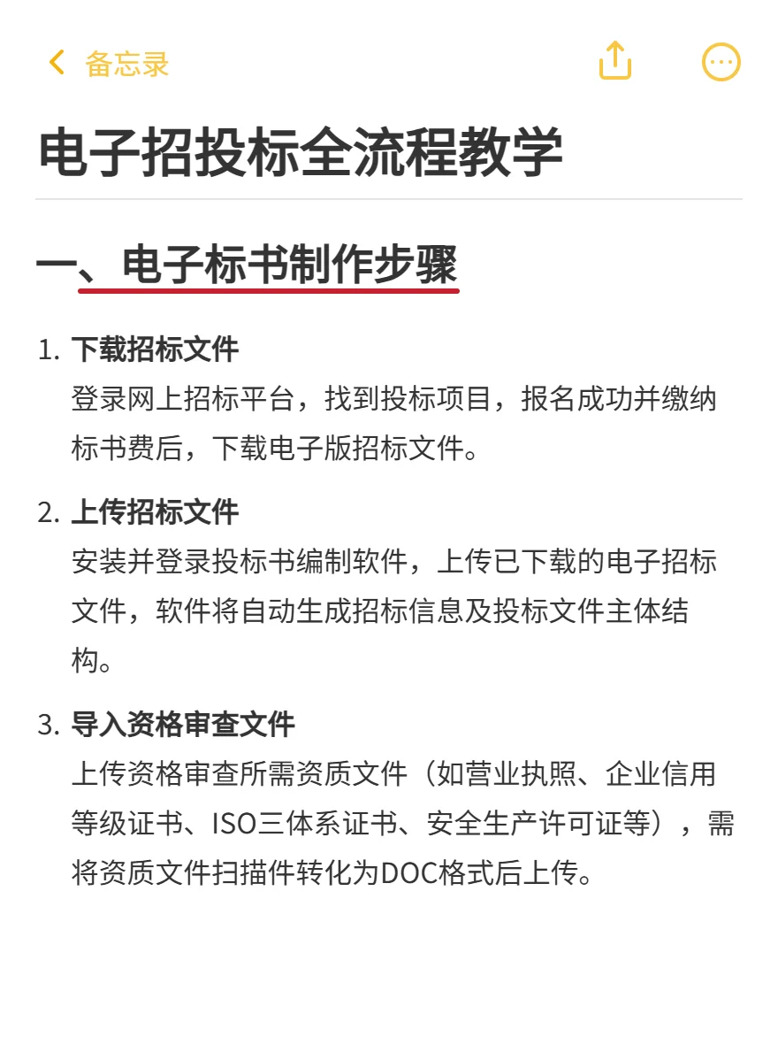 ? 电子投标全流程（详细版），一看就会