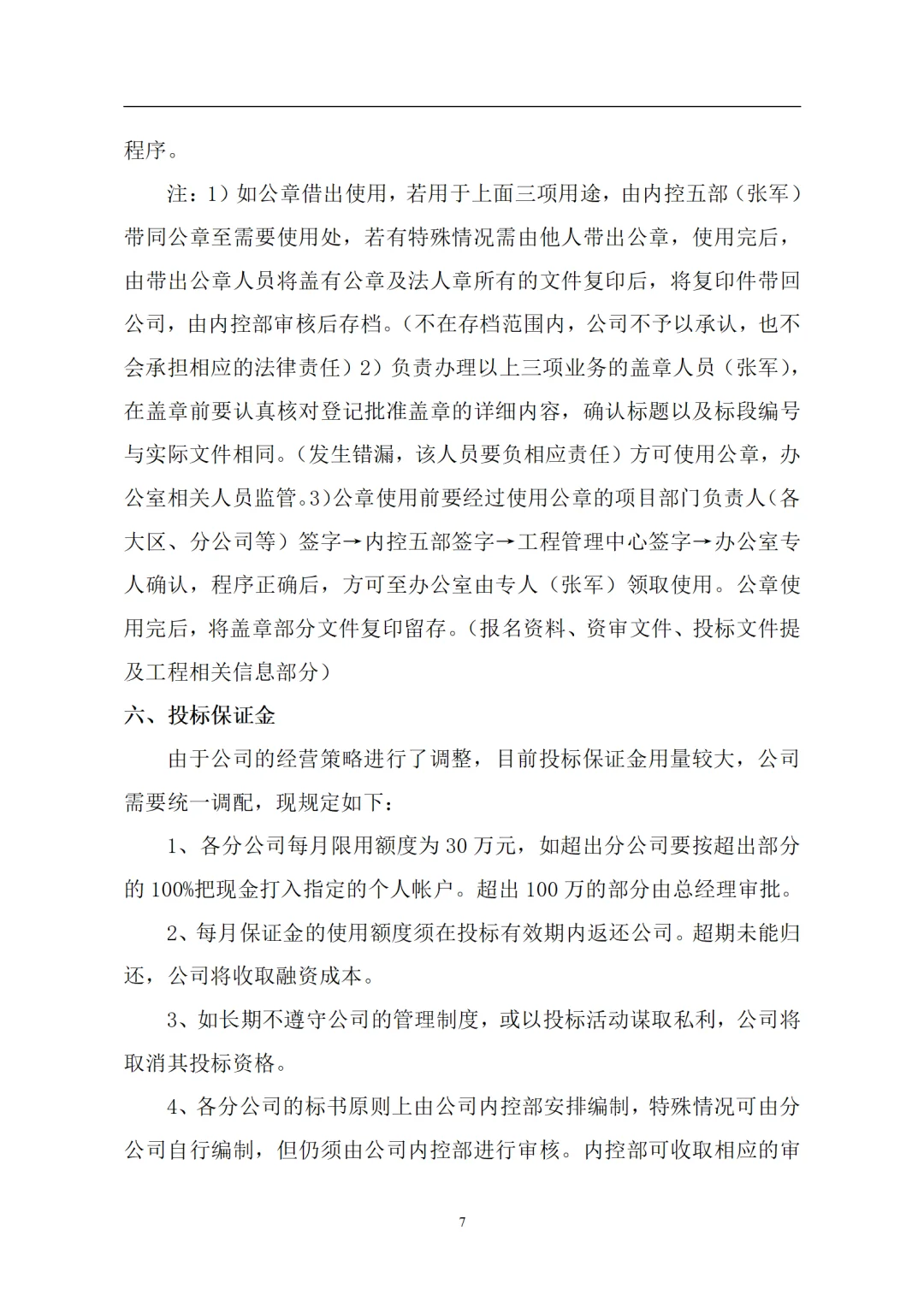 招投标制度，建筑行业的公平秤⚖️