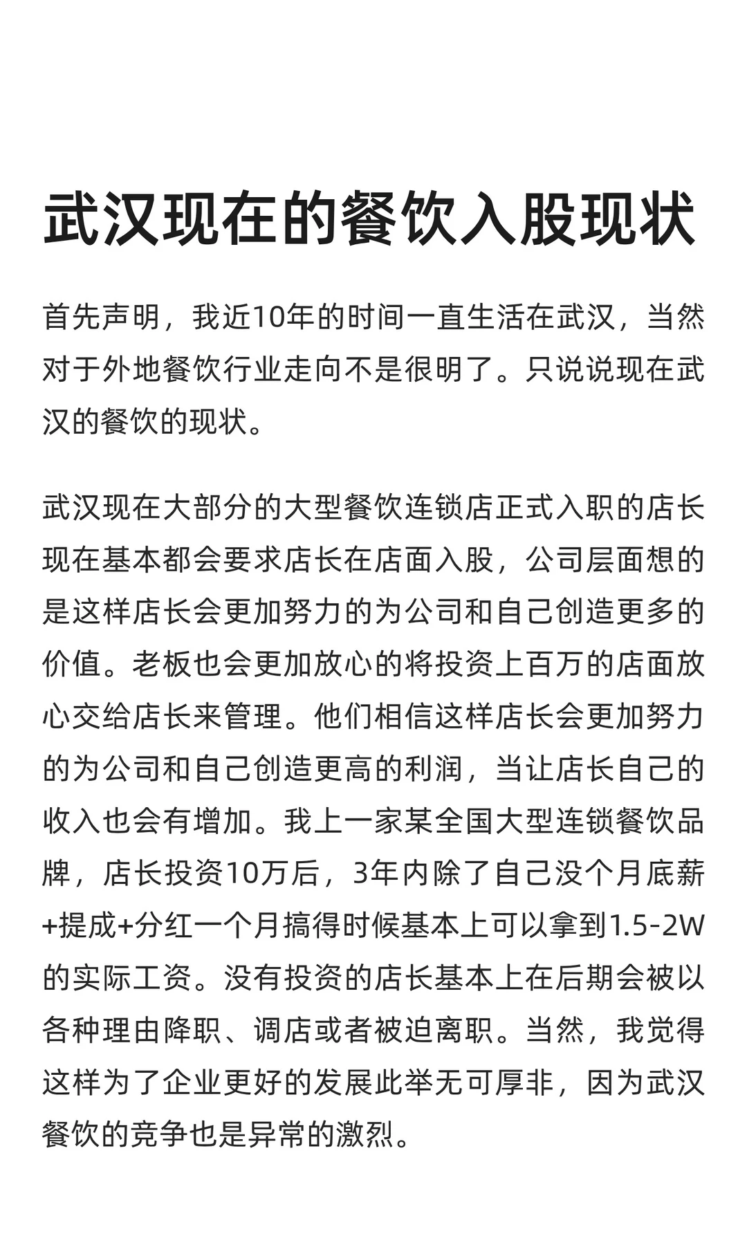 武汉现在的餐饮入股现状