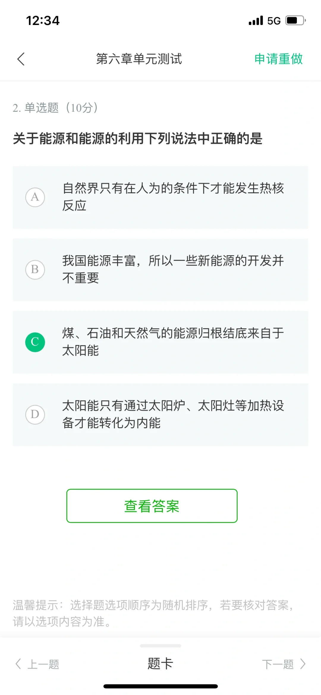 可再生能源与低碳社会第六章单元测试