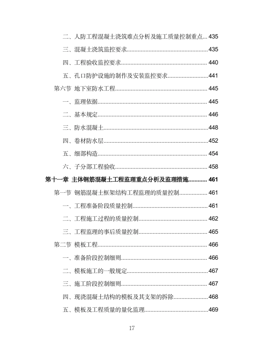 房建工程监理投标方案（775页）