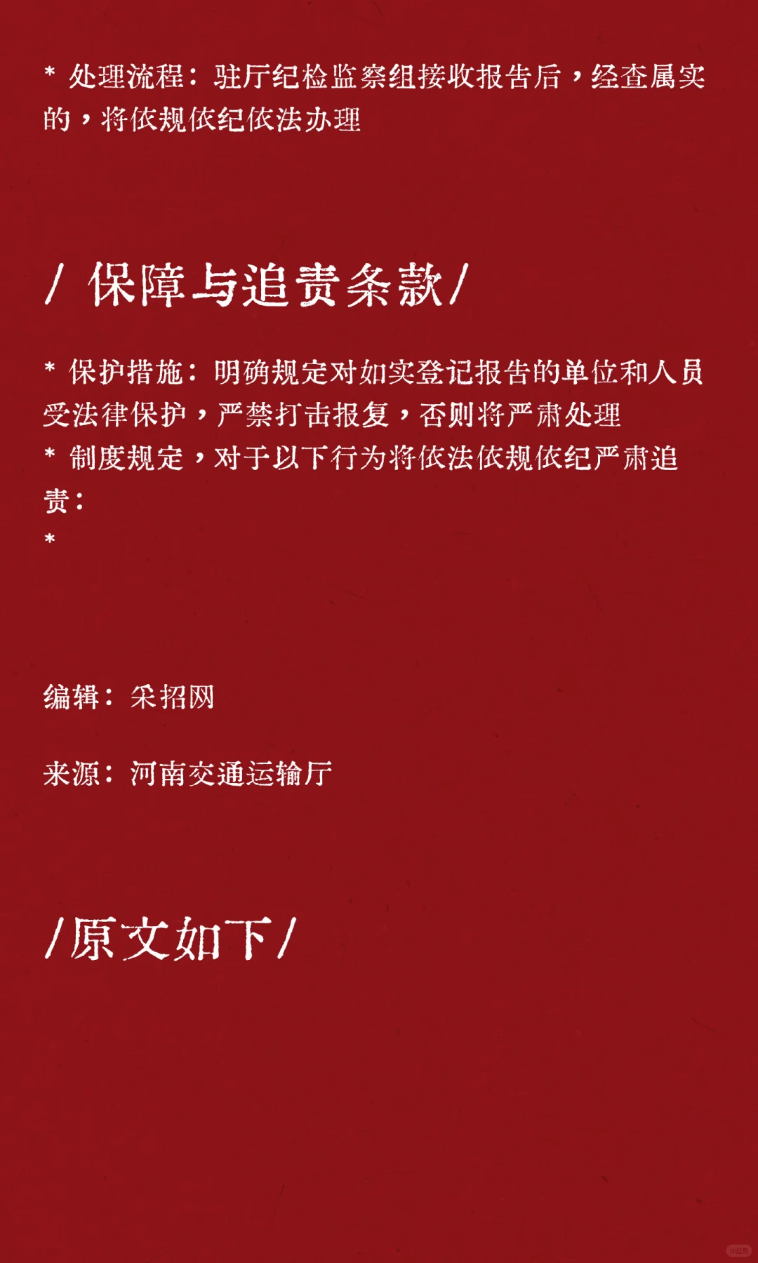 河南新规！严防领导干部插手招投标