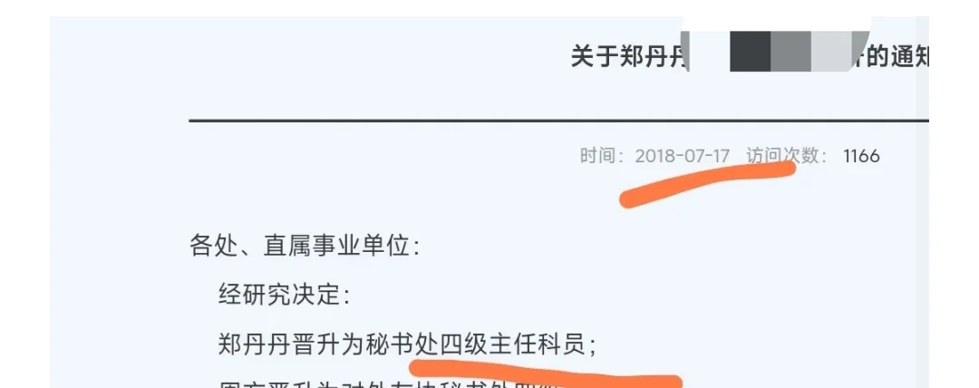 山东省林业厅等2017公务员遴选~部分任科级