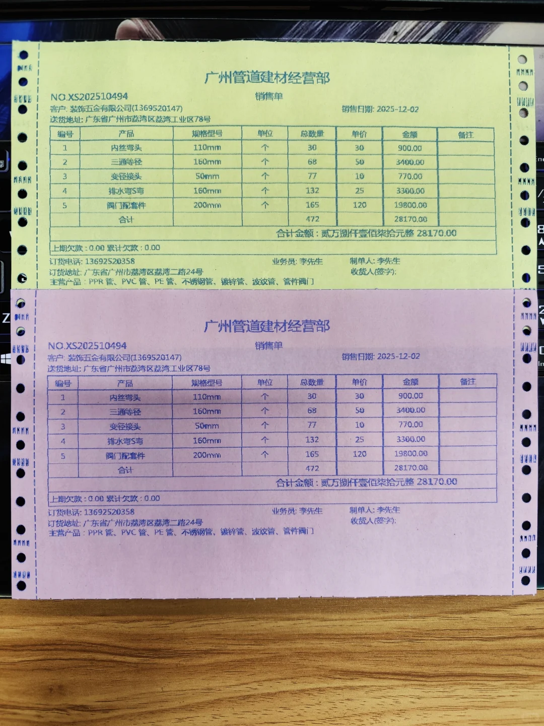 做管道建材批发，开单记账，都在用它搞定！