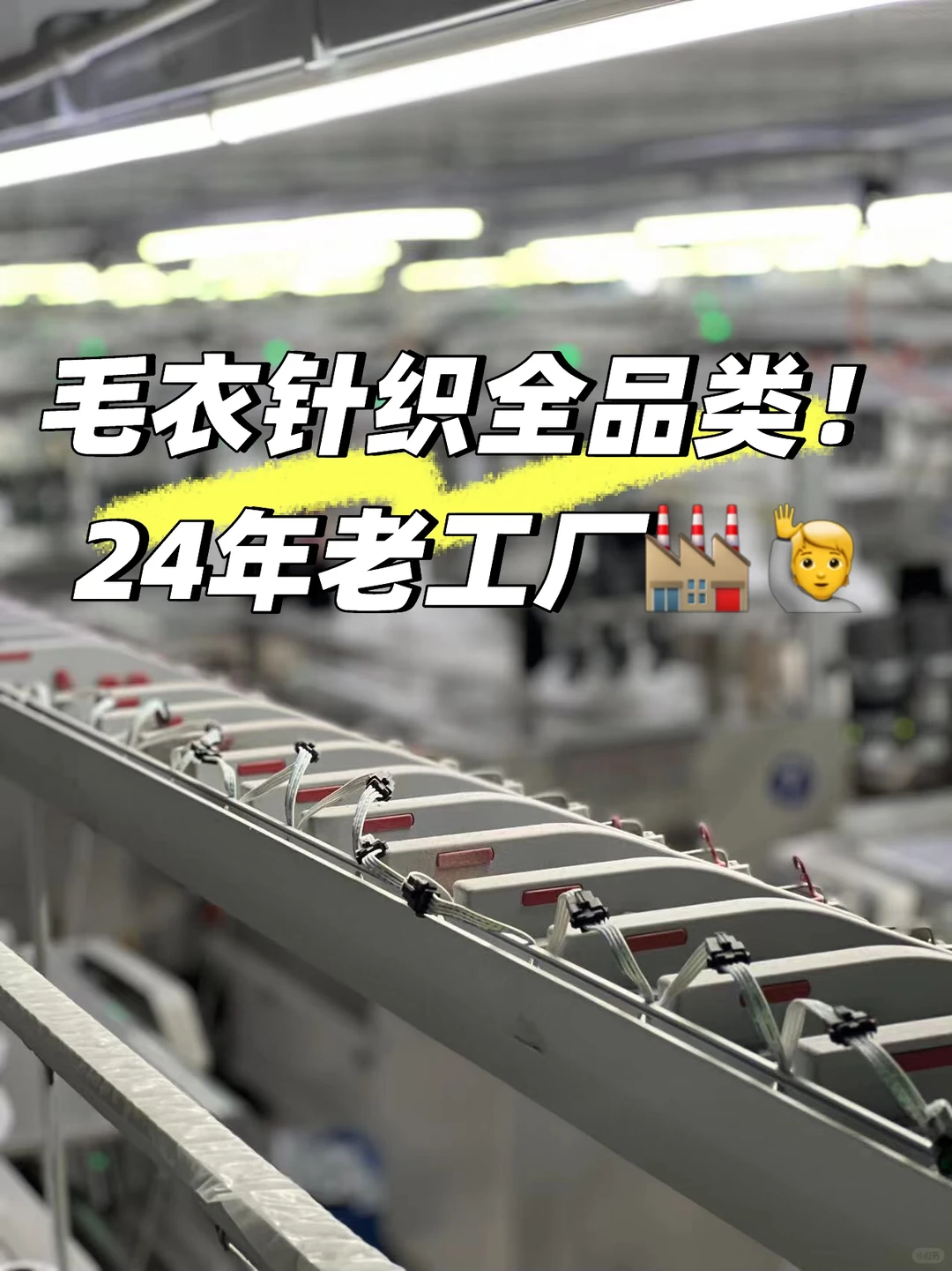 服装工厂｜一家高性价比的针织老工厂??