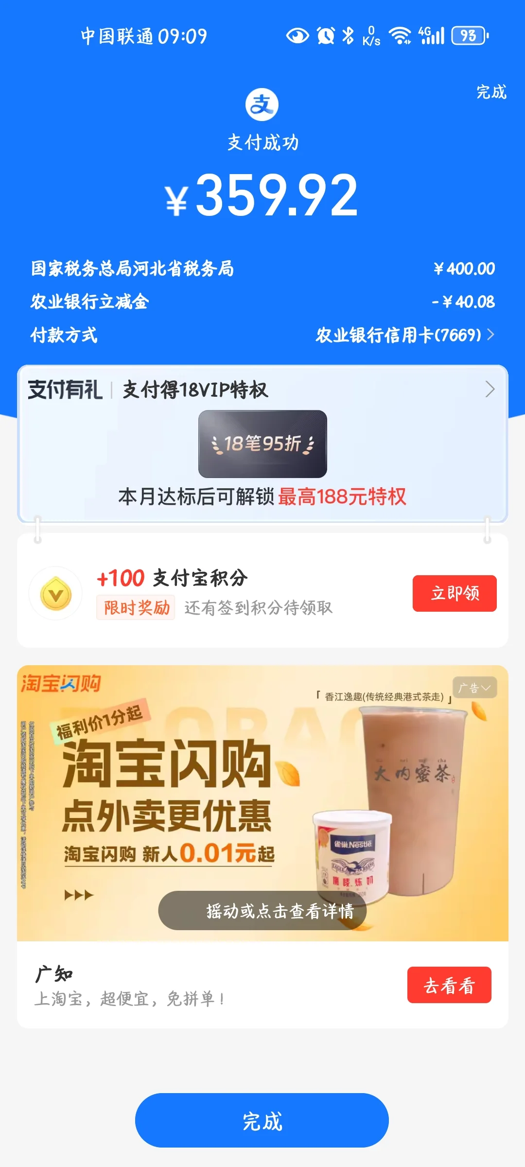 关于每年交400的那些事儿