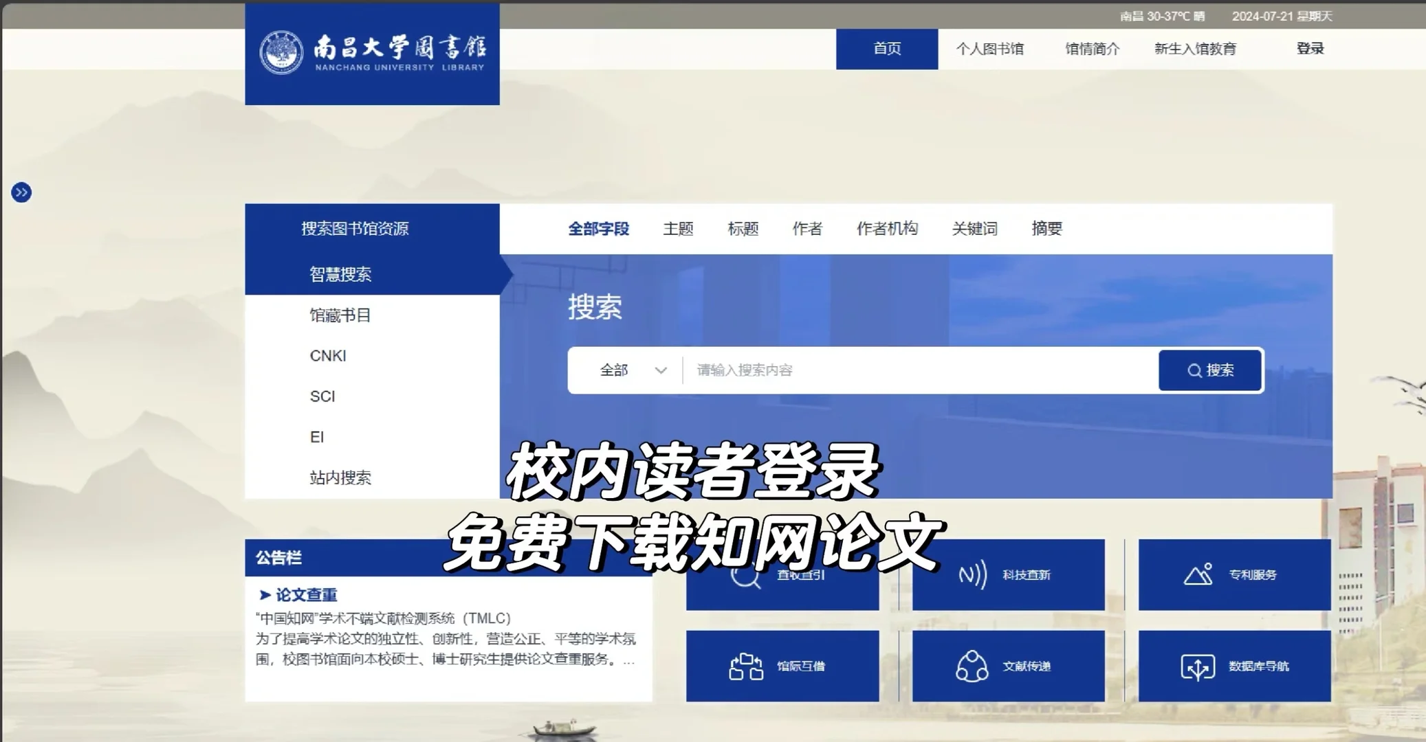 南昌大学图书馆介绍 速点!!!