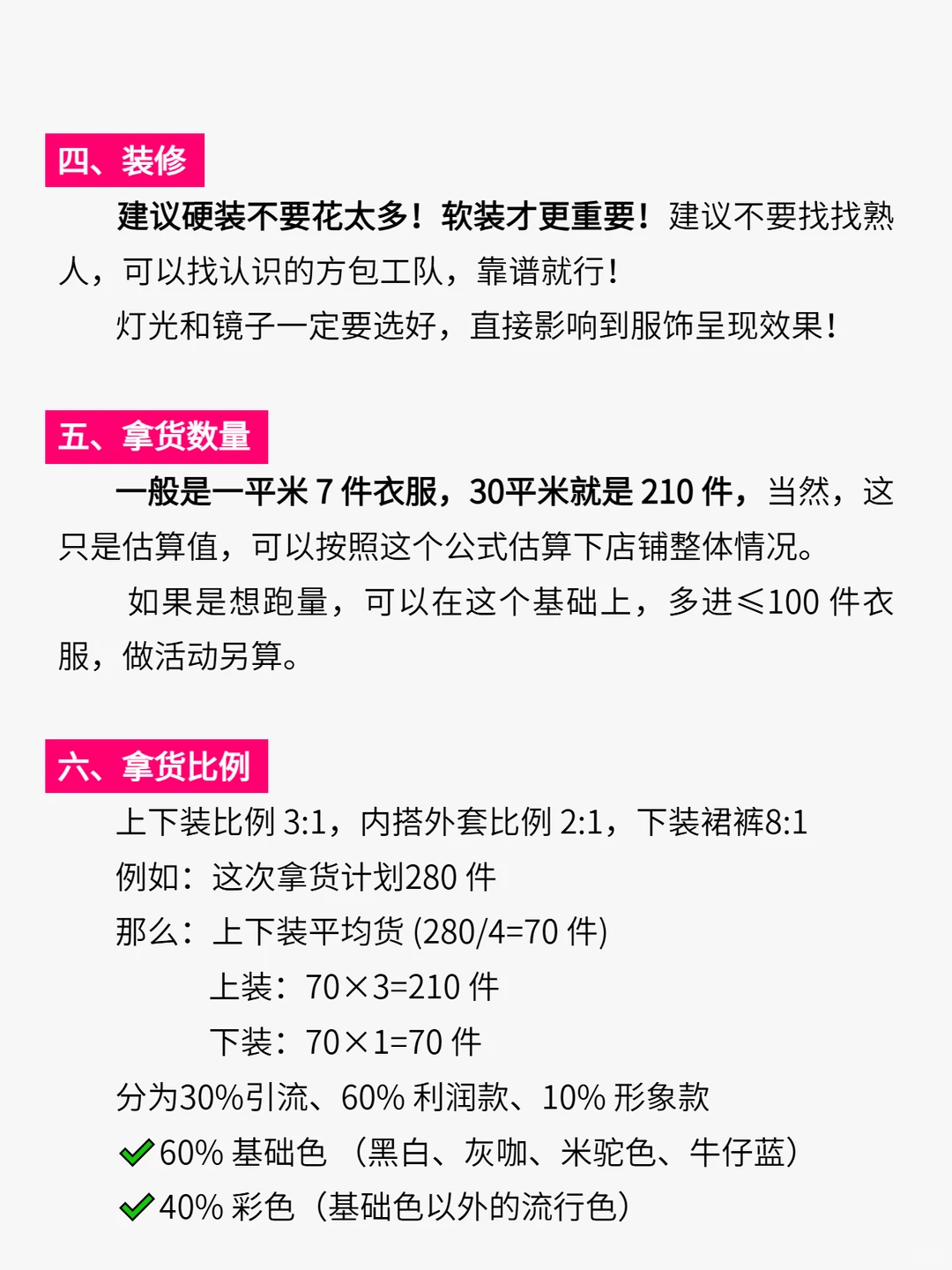 2026年请大胆去开服装店❗