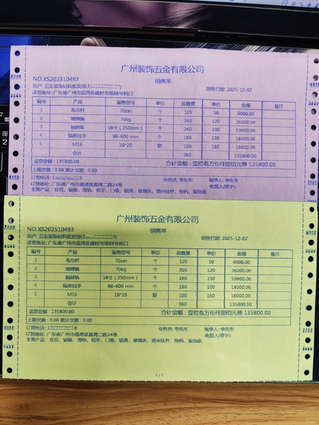 五金批发的，用它管开单，记账，太方便了！