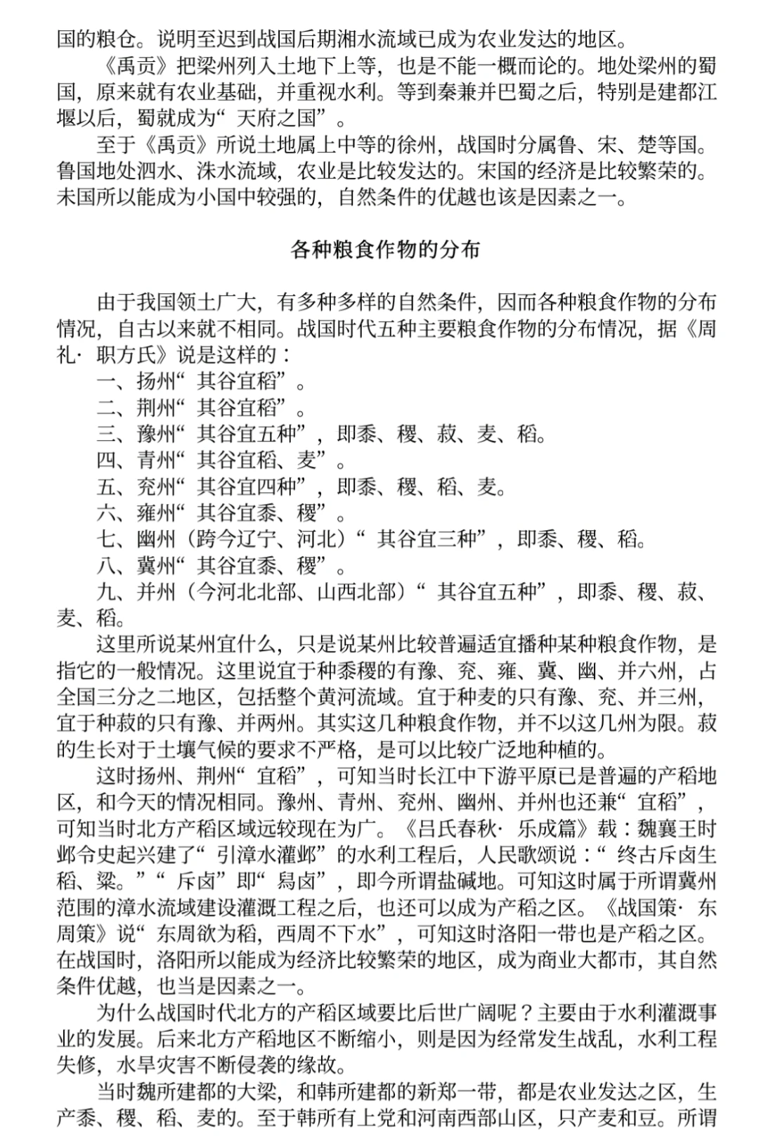 主要粮食作物种类