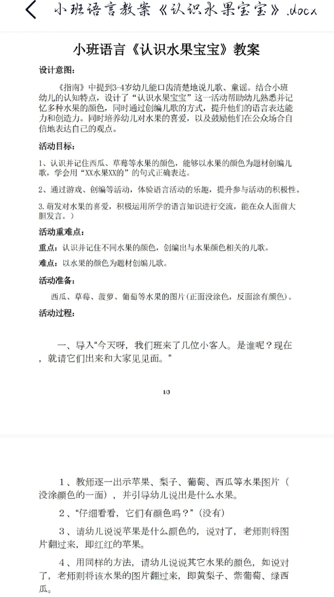 小班语言活动《认识水果宝宝》教学课件