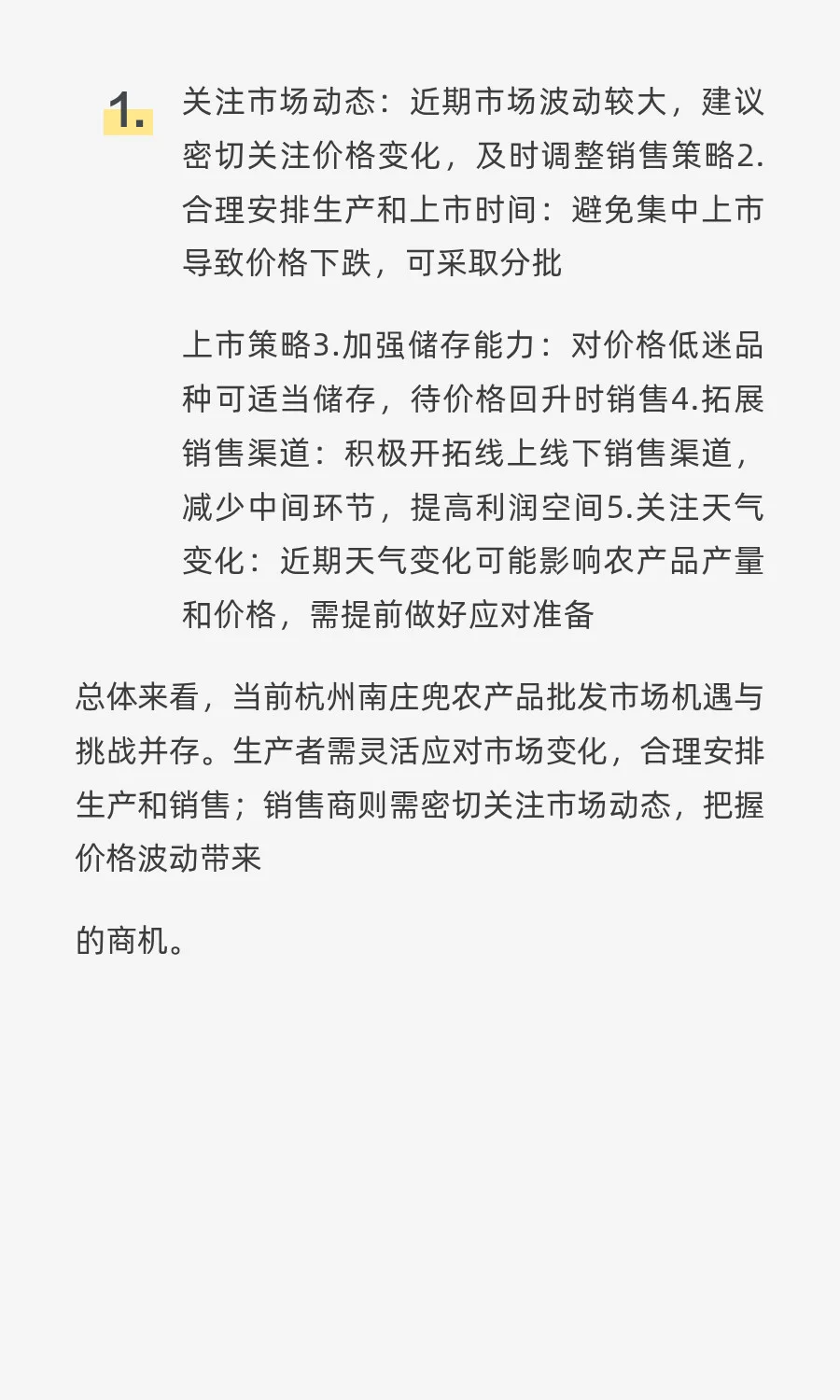 浙江杭州菜价行情查询分析:萝卜价格暴跌