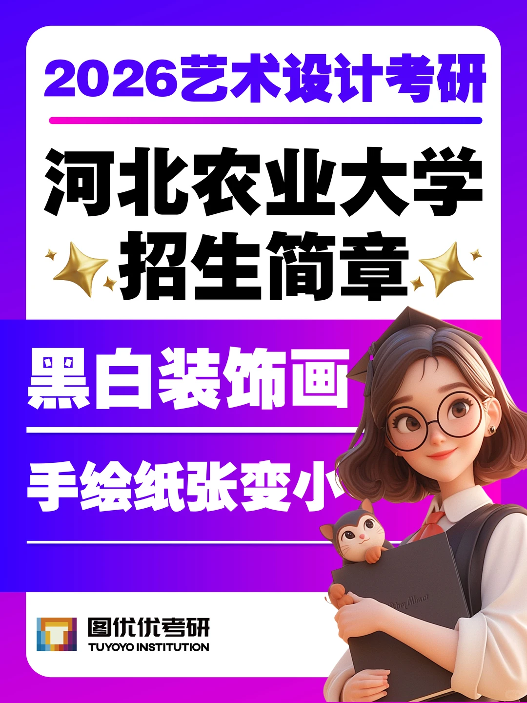 河北农业大学设计考研丨四小时改成三小时