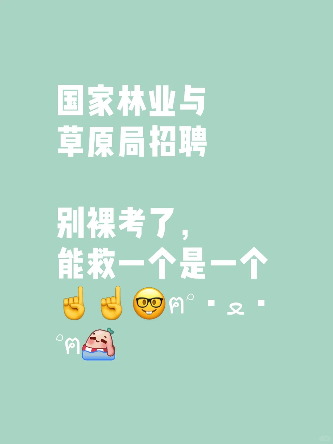 2026国家林业和草原局直属单位招聘资料真题