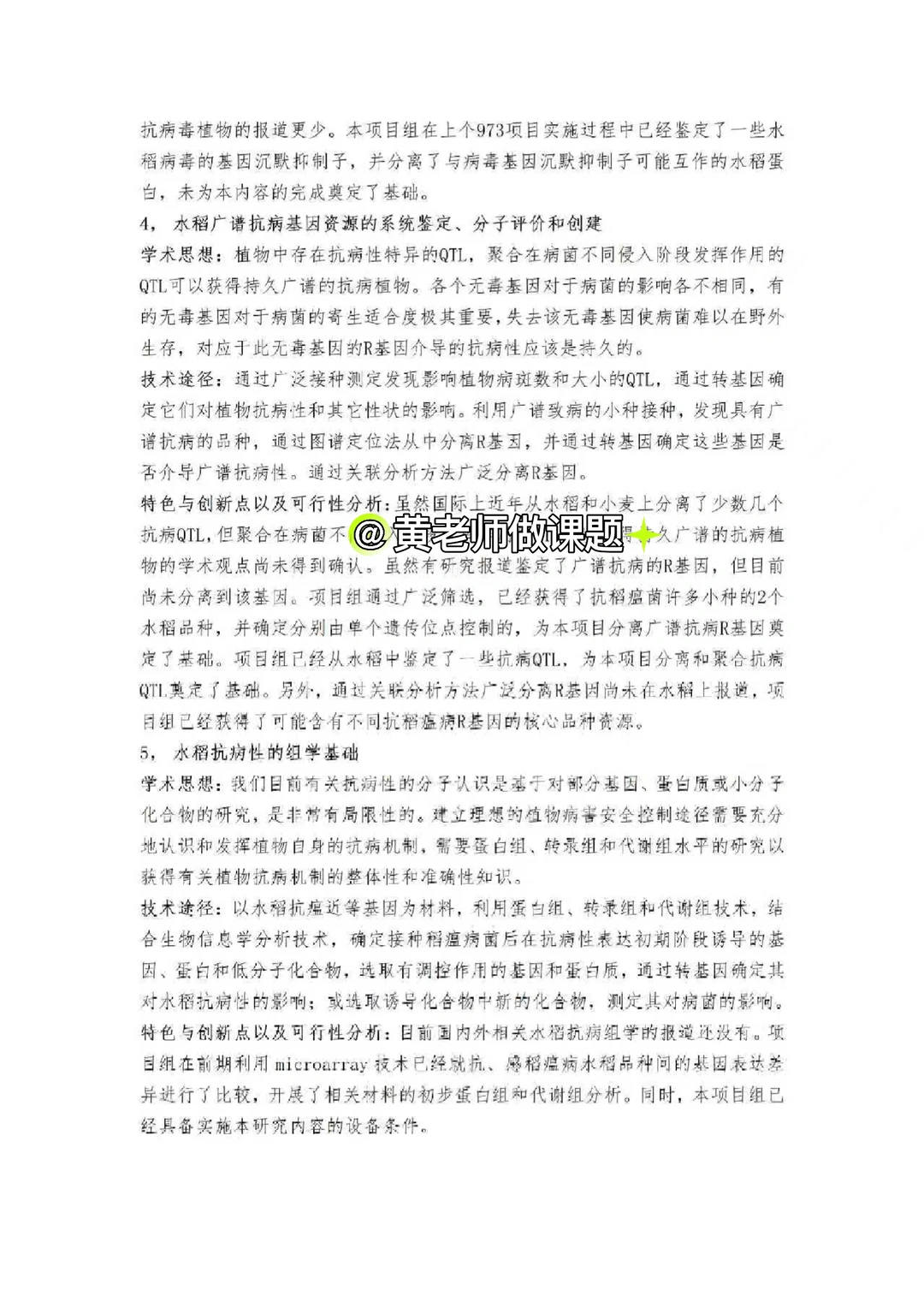 不愧是国自然基金已中标本子，太优秀了！