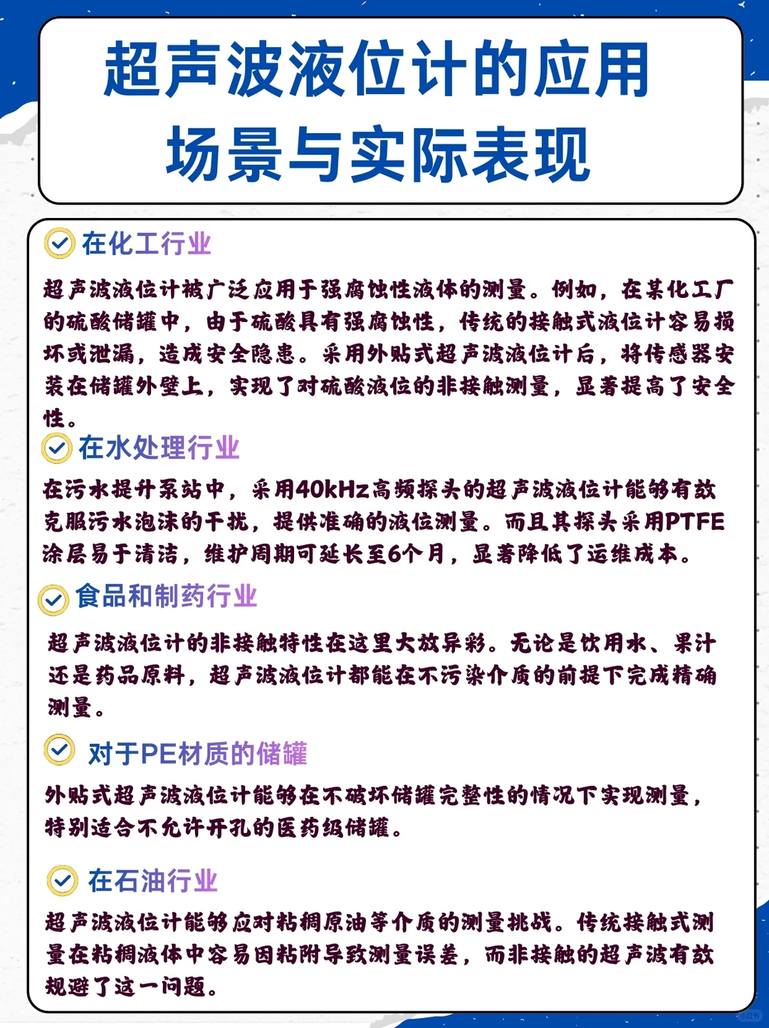 超声波液位计为何是工业新宠？？