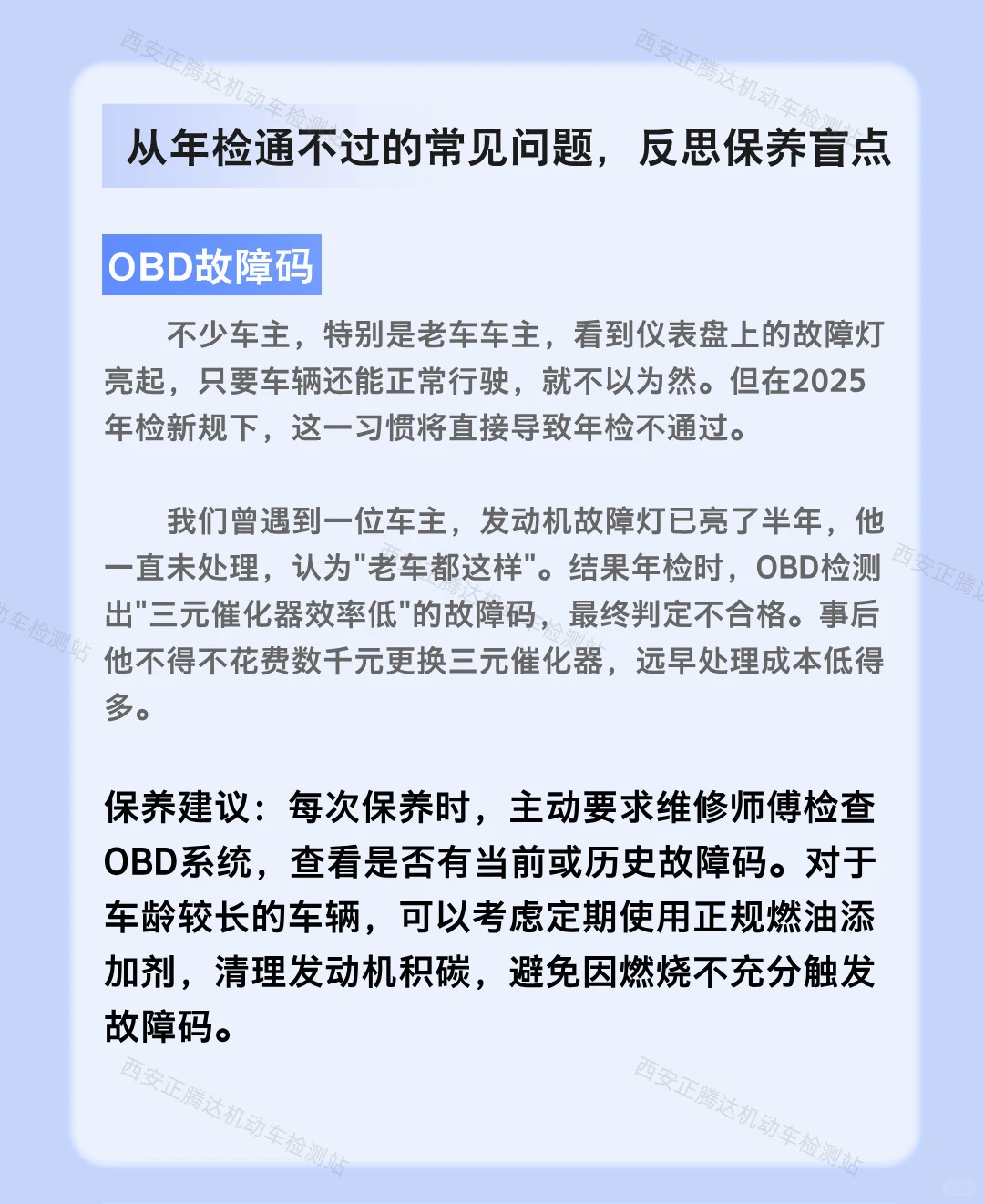 保养做得好,年检没烦恼——西安车主必备指南