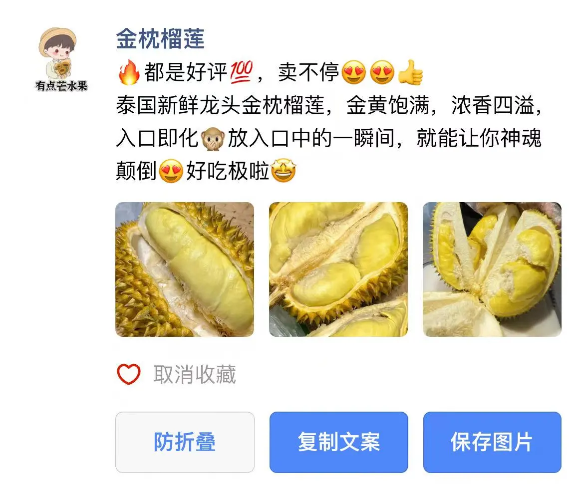 8.26水果店发圈文案分享