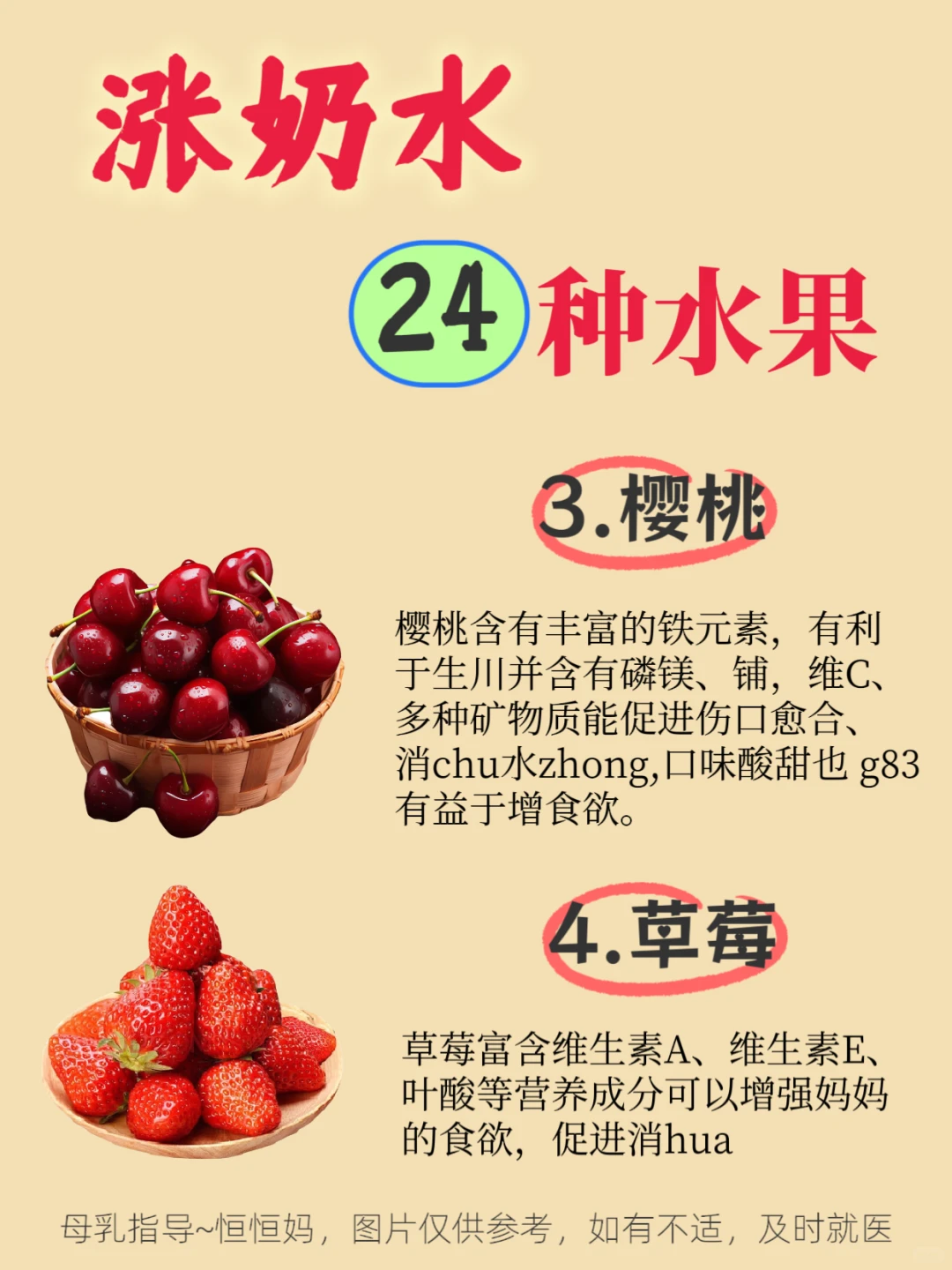 哺乳期，涨奶水24种水果！